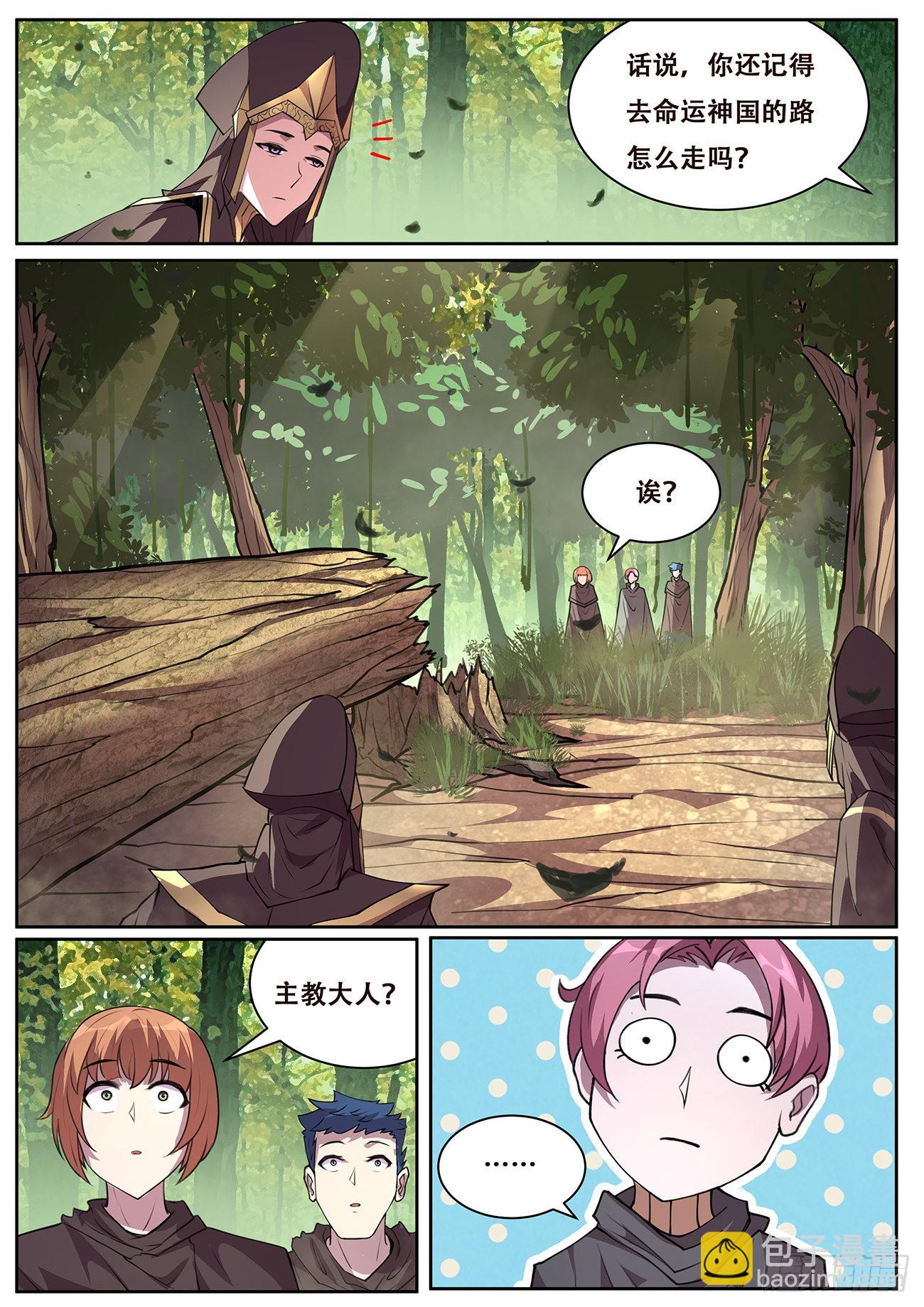 🍟妹子与科学 719  命运大主教 第13页