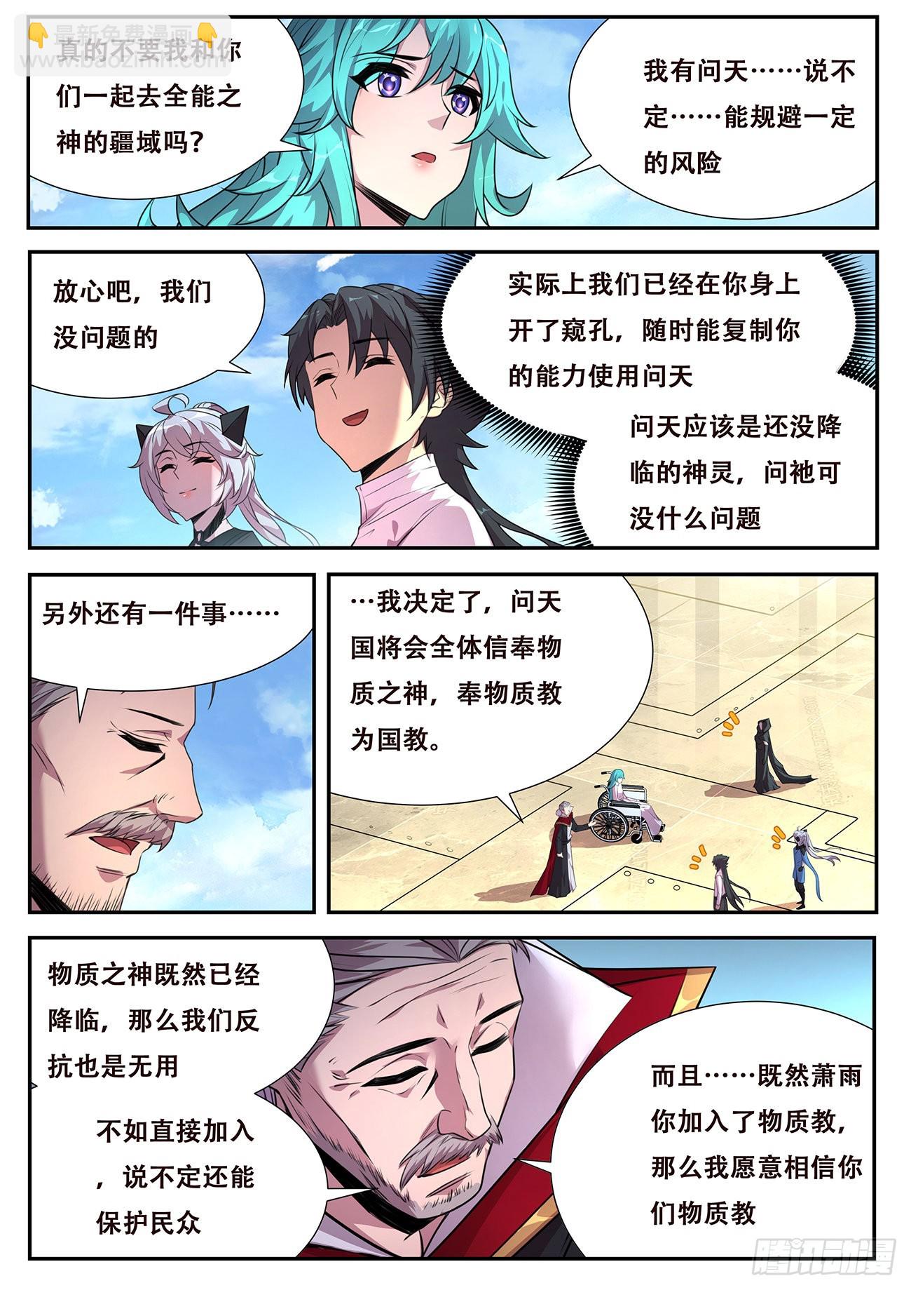 🍟妹子与科学 719  命运大主教 第2页