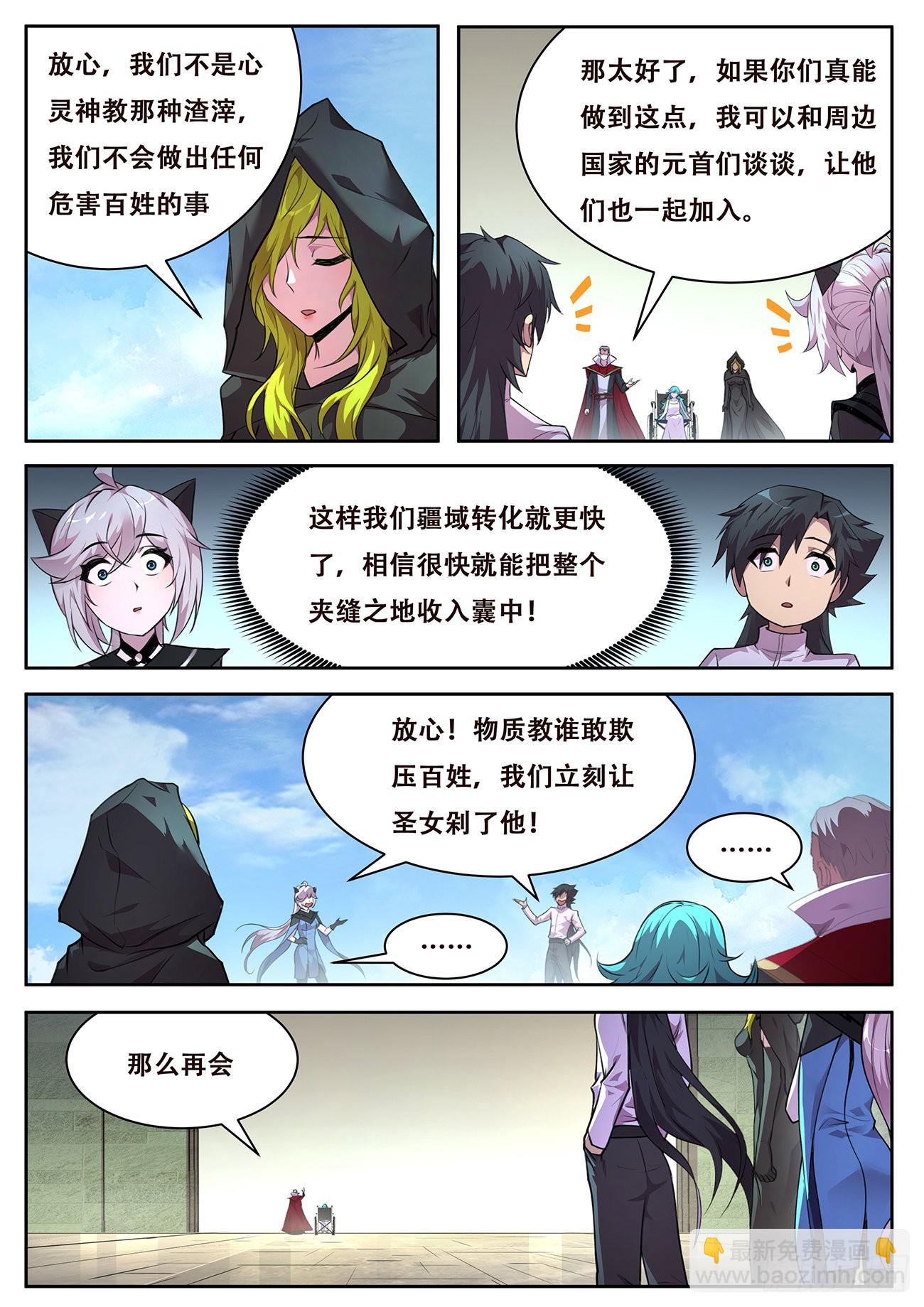 🍟妹子与科学 719  命运大主教 第3页