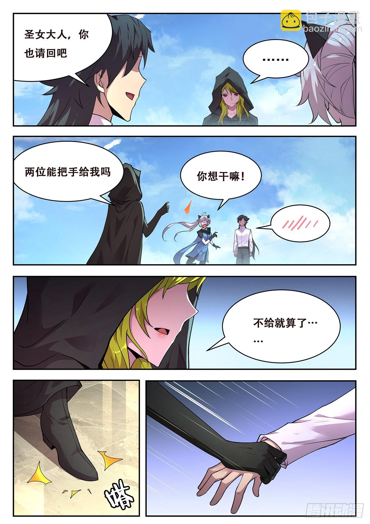 🍟妹子与科学 719  命运大主教 第4页