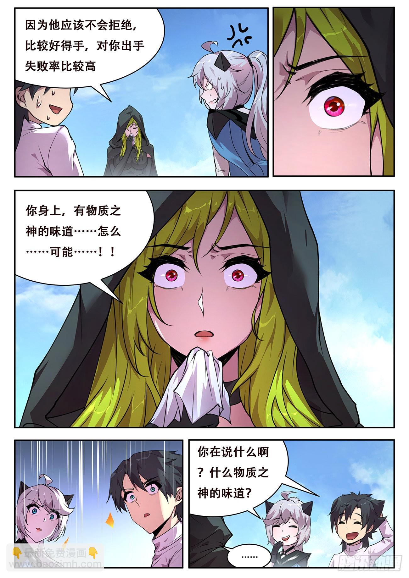 🍟妹子与科学 719  命运大主教 第6页