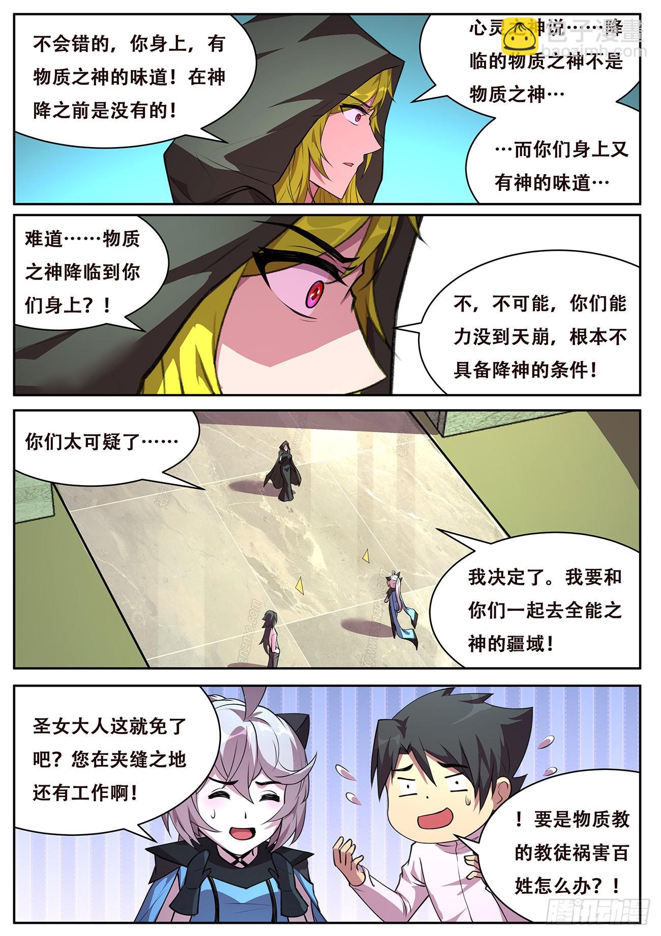 🍟妹子与科学 719  命运大主教 第7页