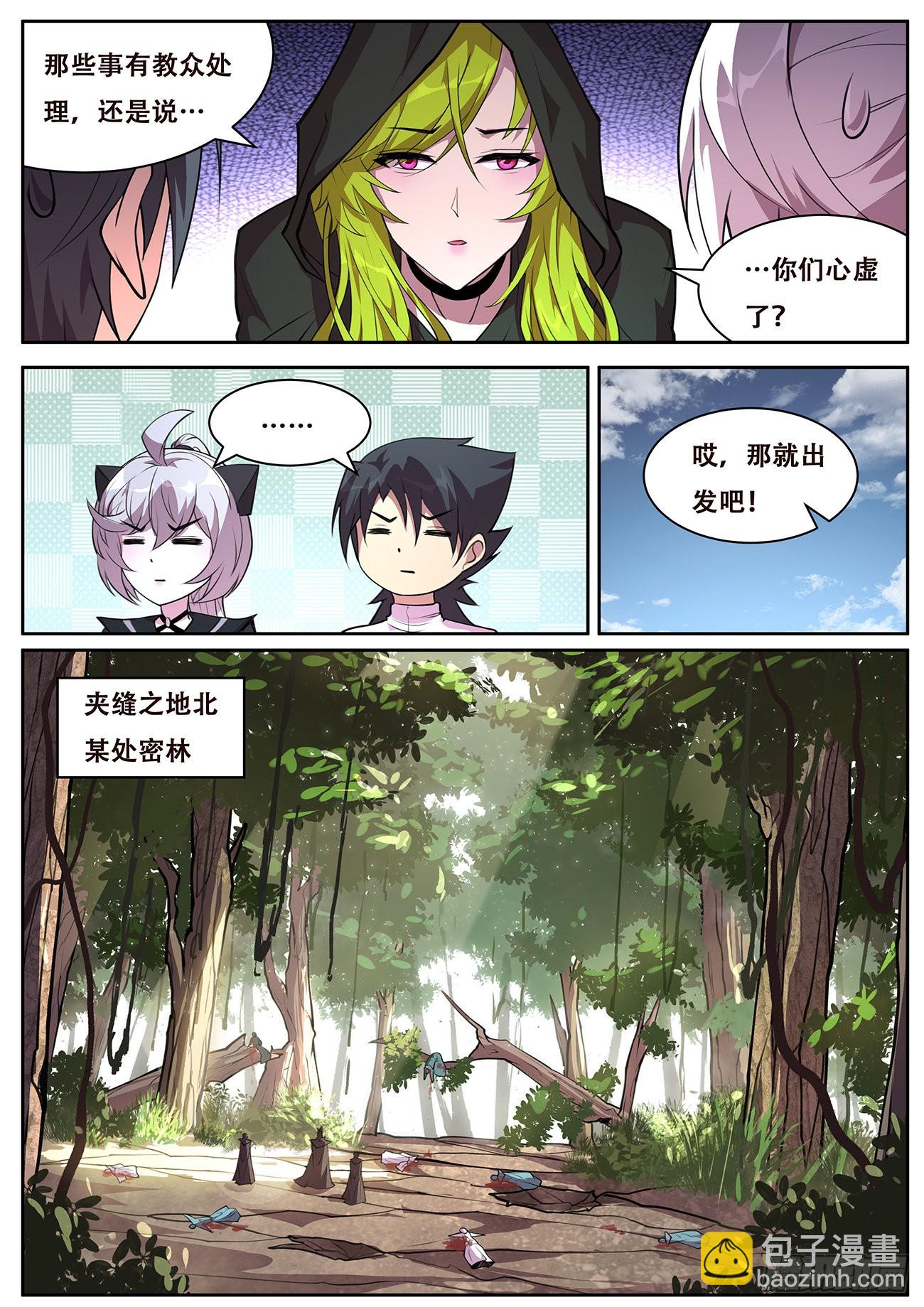 🍟妹子与科学 719  命运大主教 第8页