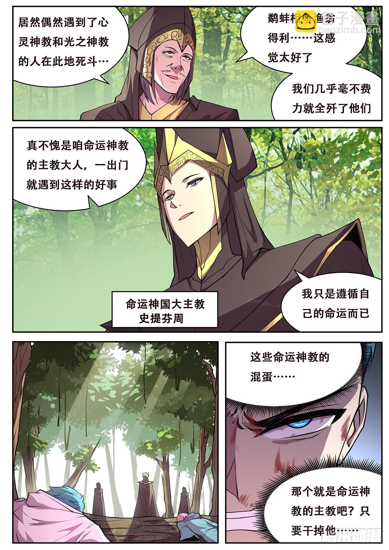 🍟妹子与科学 719  命运大主教 第9页
