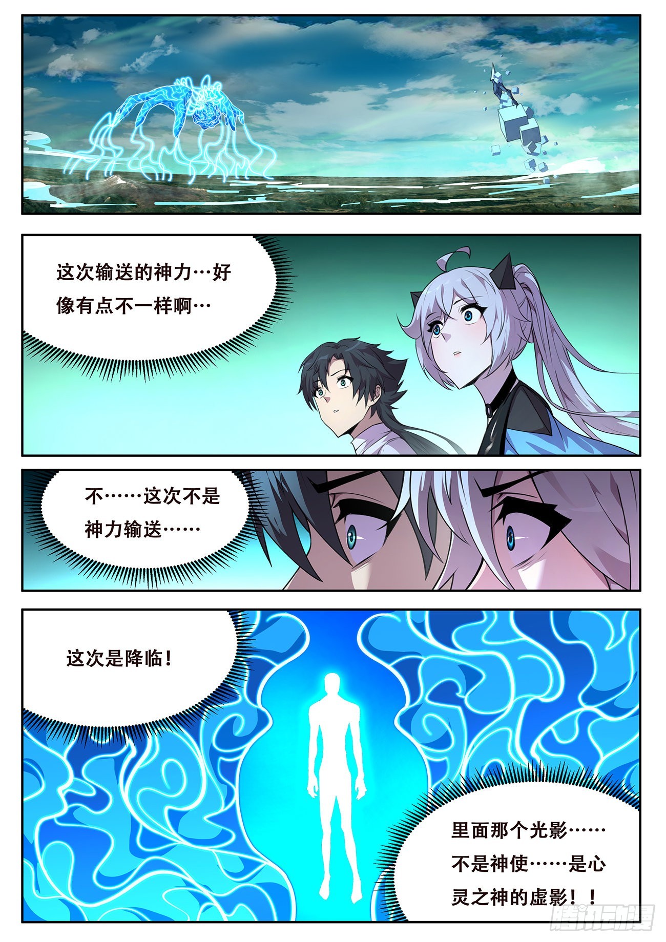 🍟妹子与科学 715 你是谁 第1页