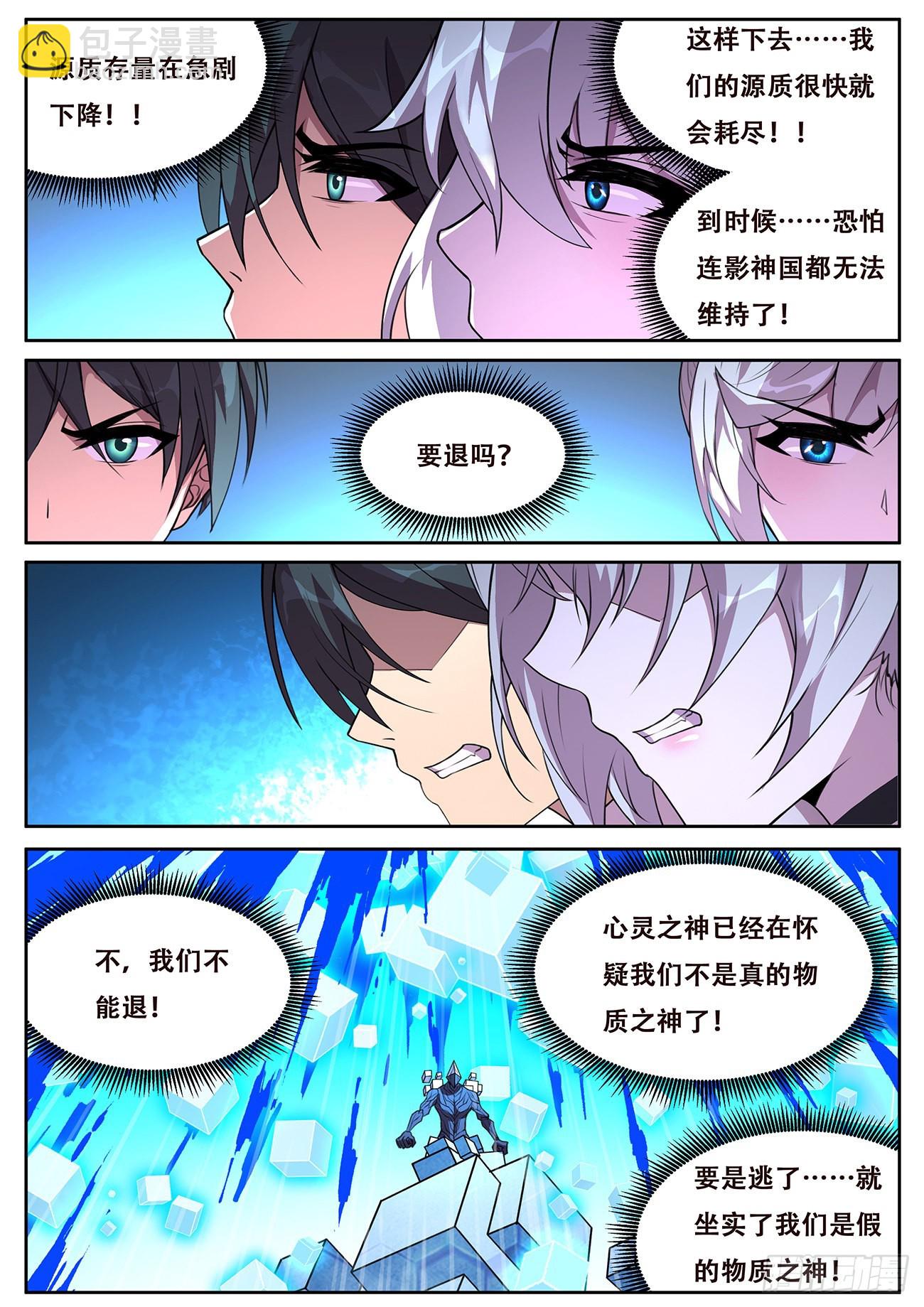 🍟妹子与科学 715 你是谁 第10页