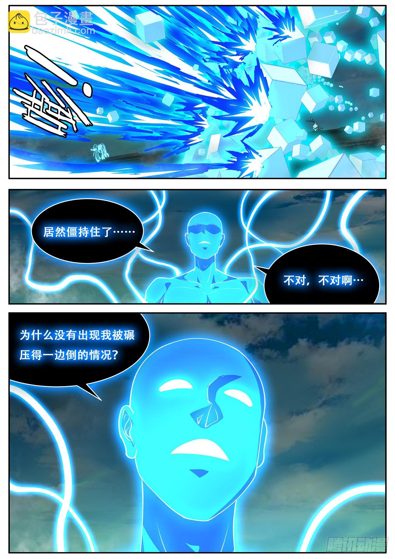 🍟妹子与科学 715 你是谁 第12页