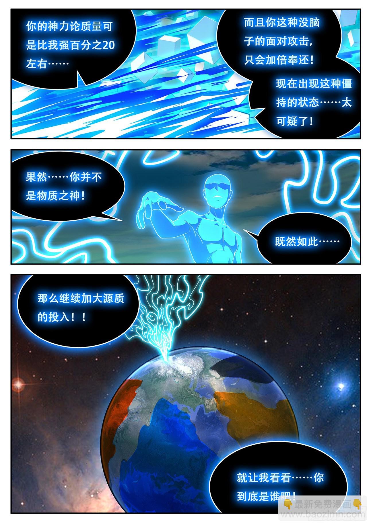 🍟妹子与科学 715 你是谁 第13页