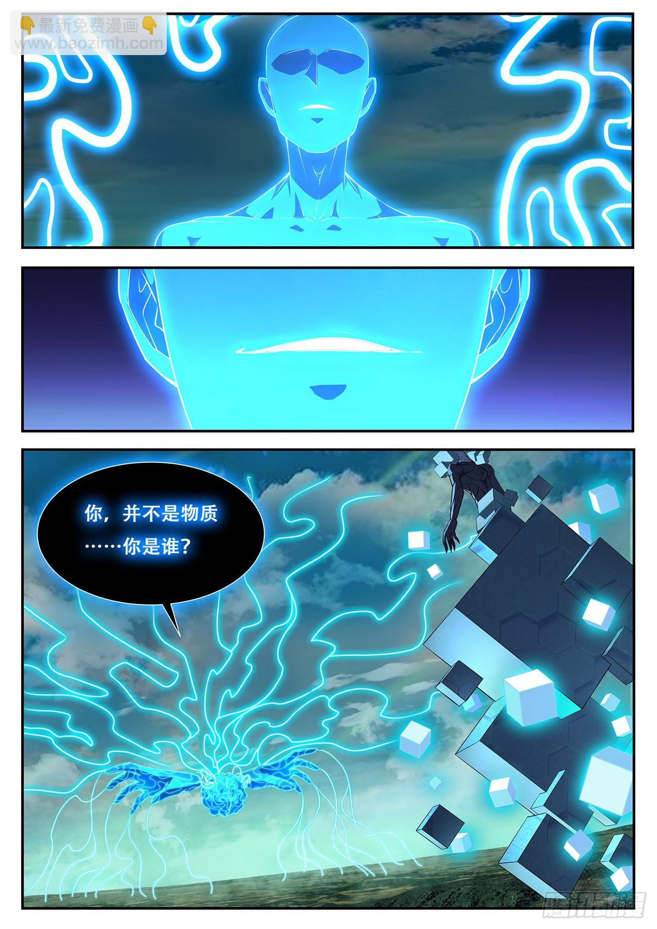 🍟妹子与科学 715 你是谁 第2页
