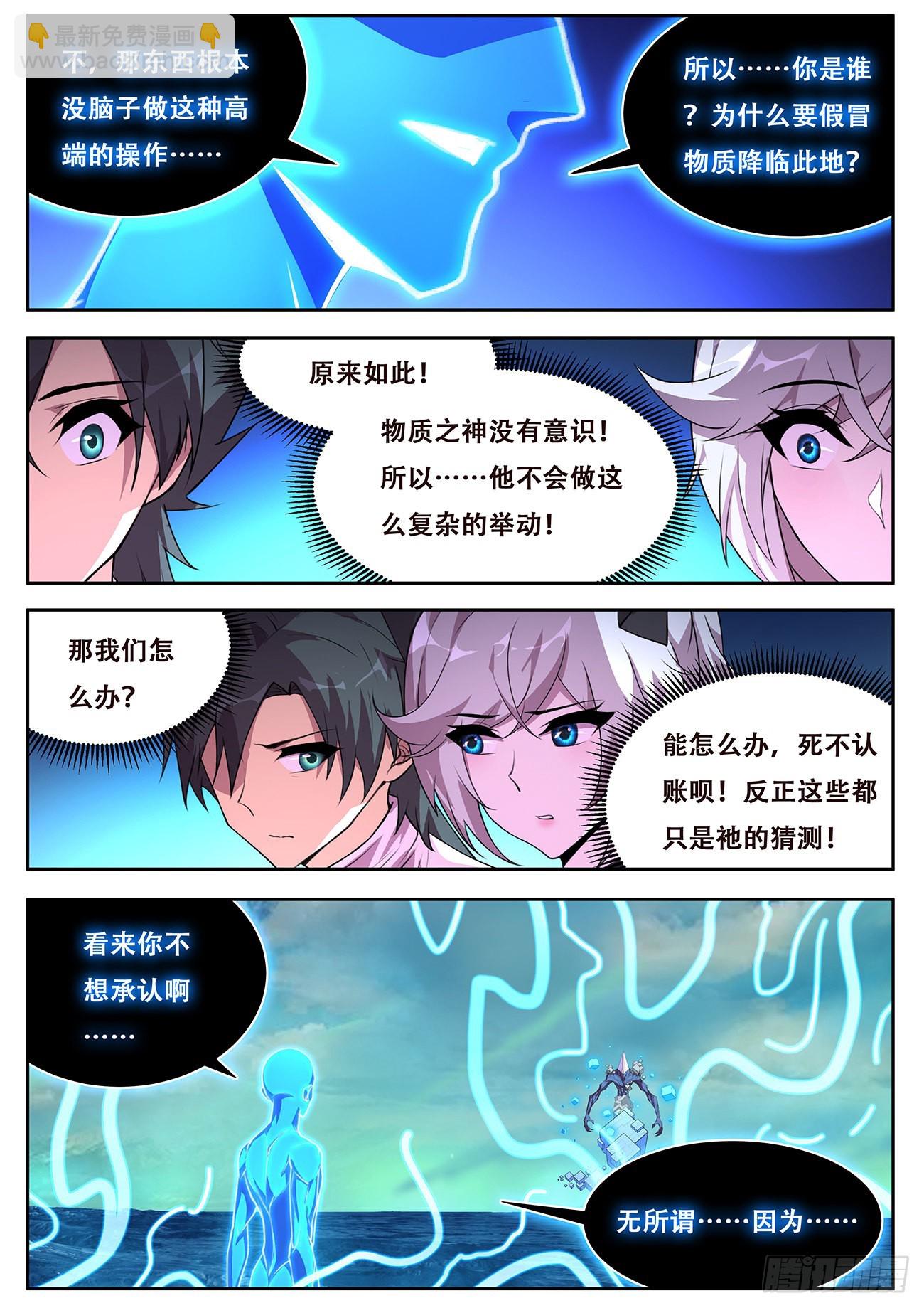 🍟妹子与科学 715 你是谁 第4页