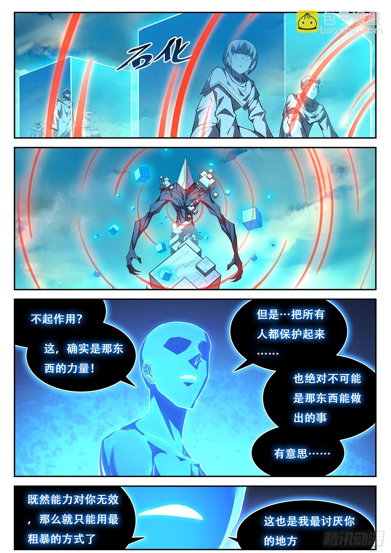 🍟妹子与科学 715 你是谁 第6页