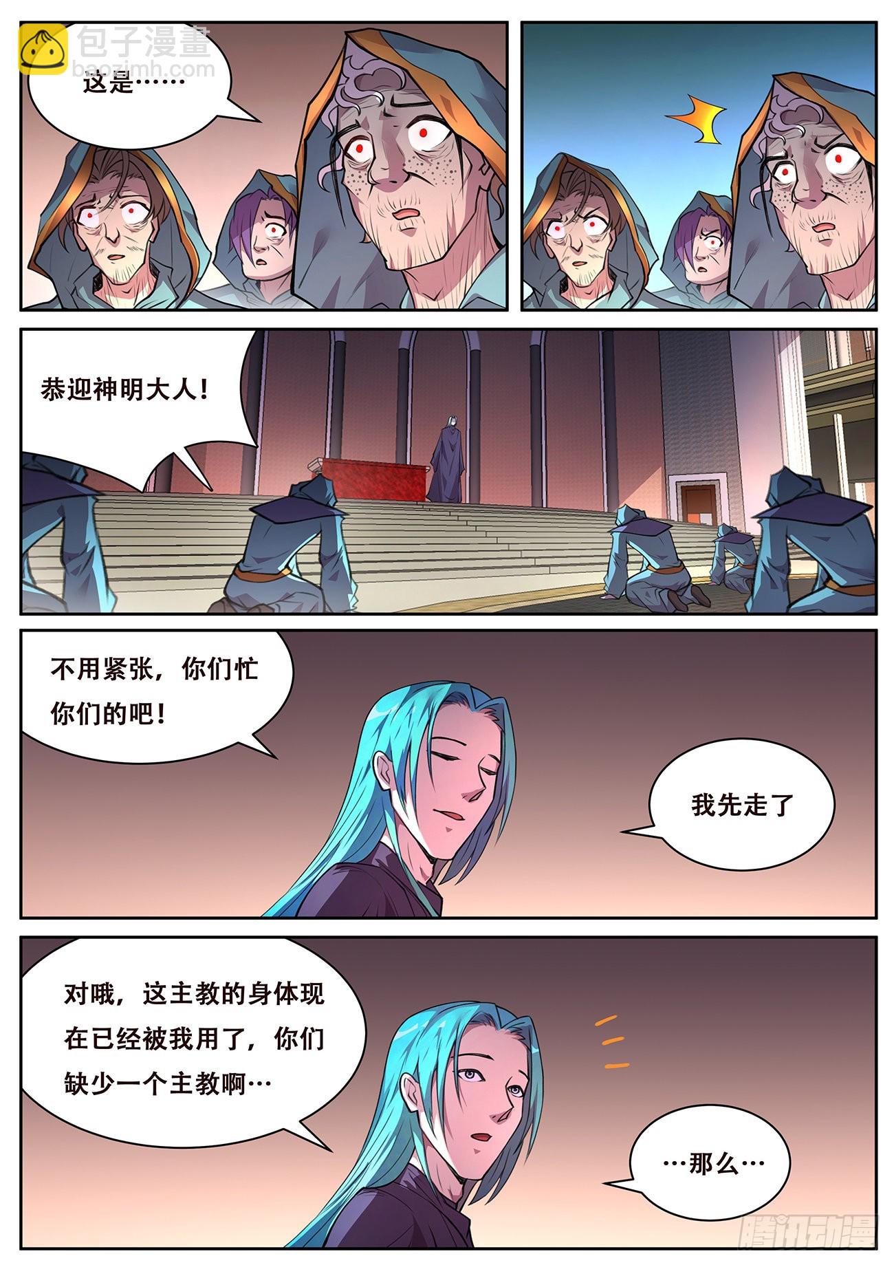 🍟妹子与科学 721 杀的就是你们 第10页