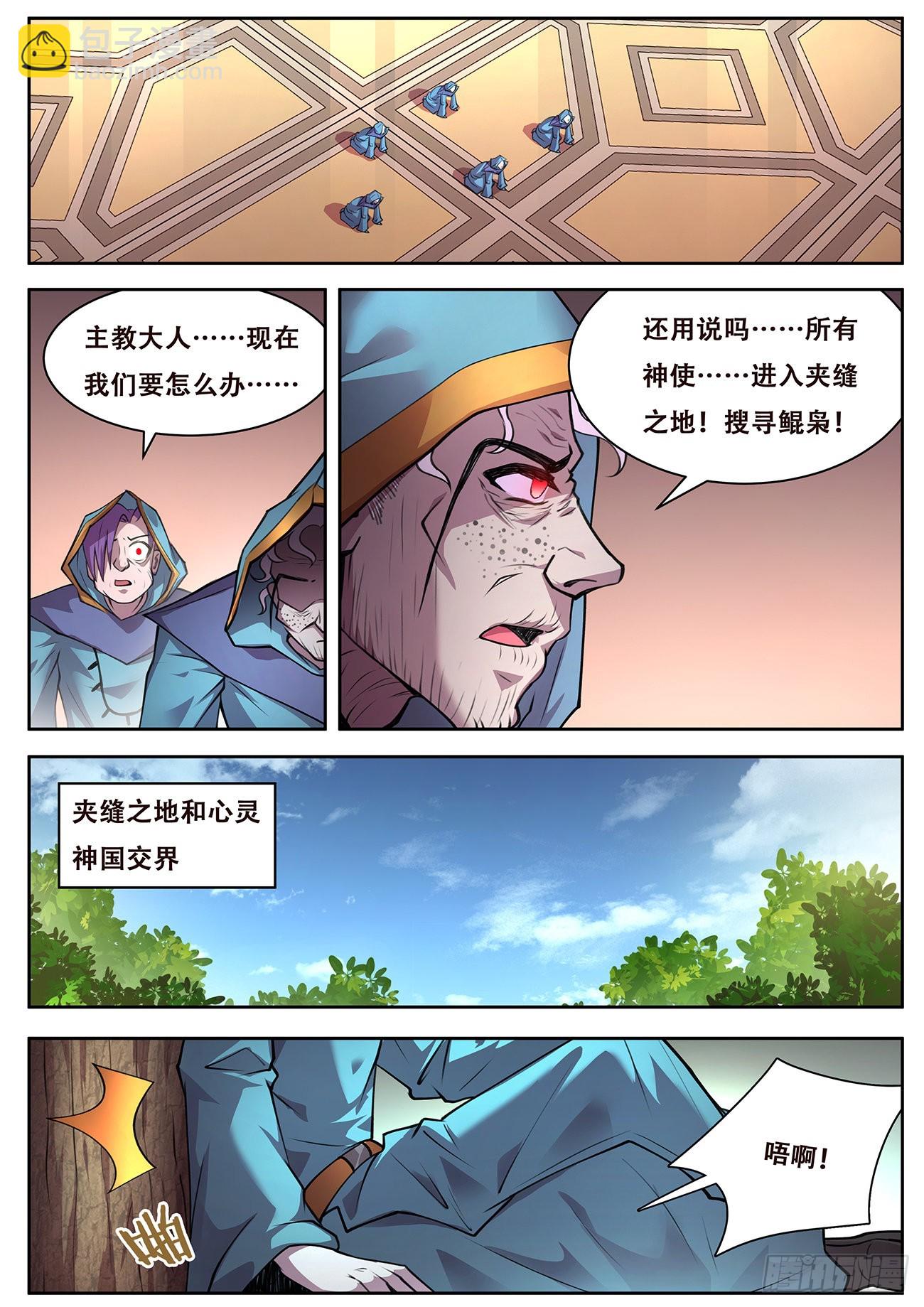 🍟妹子与科学 721 杀的就是你们 第12页