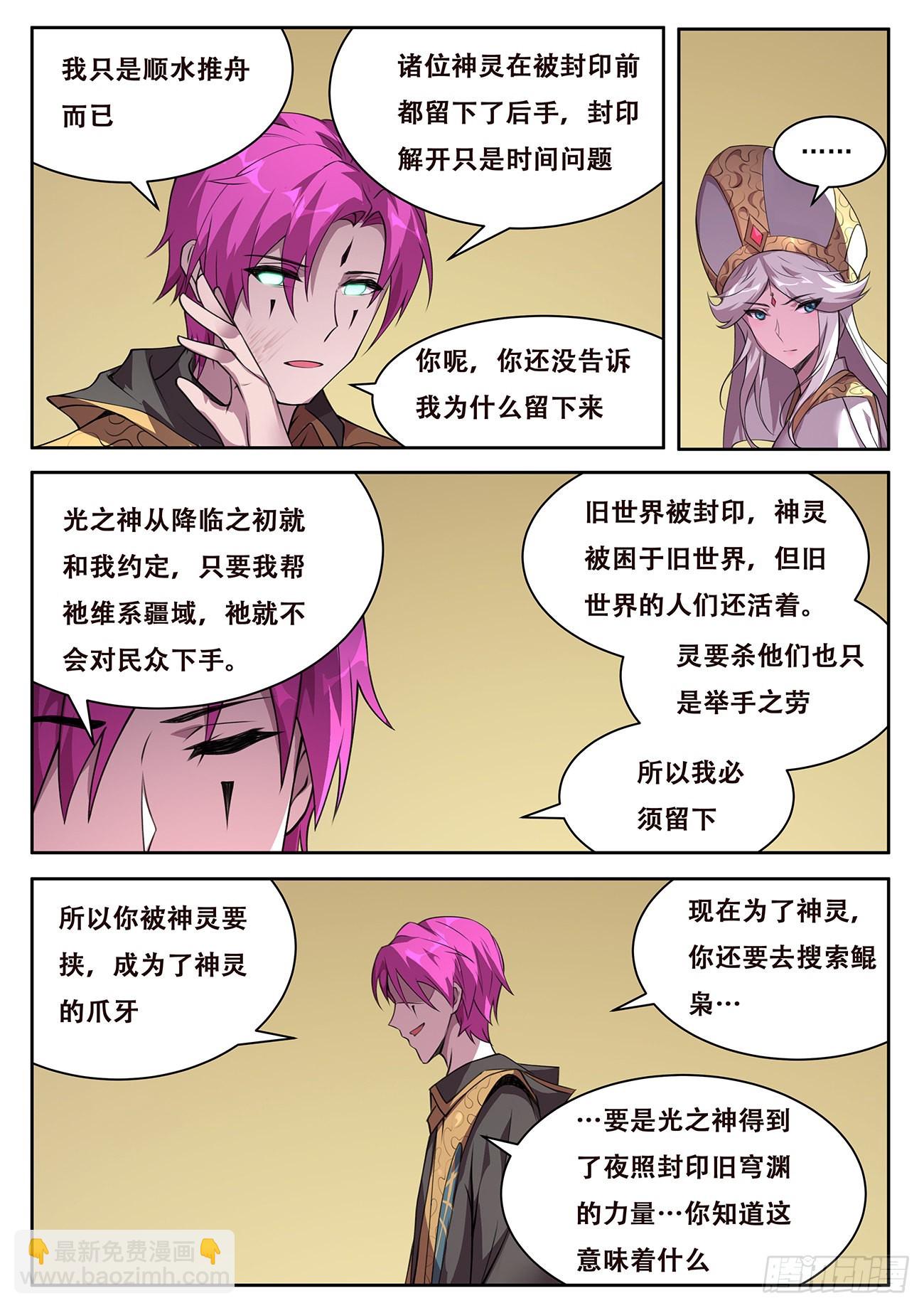 🍟妹子与科学 721 杀的就是你们 第3页