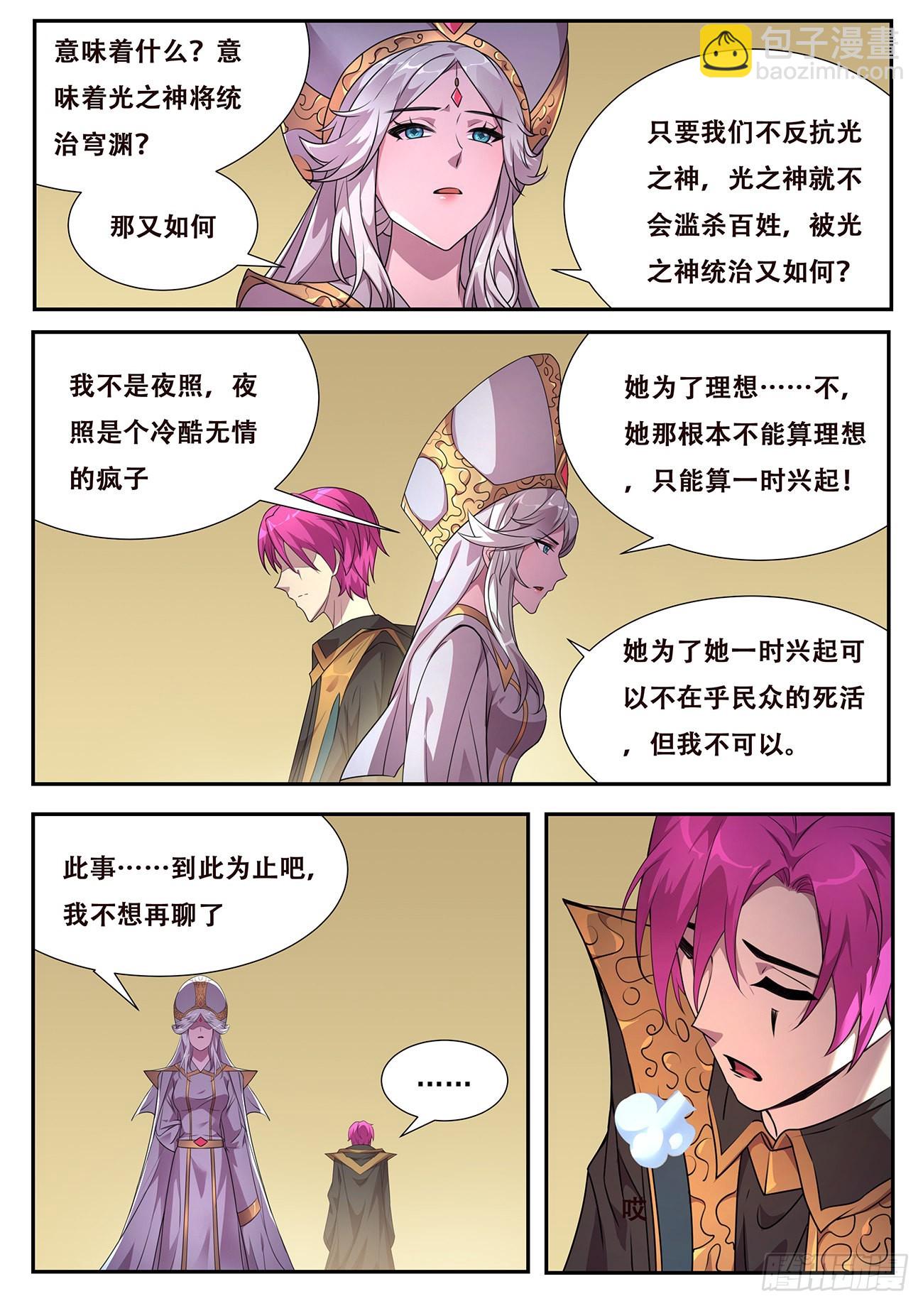 🍟妹子与科学 721 杀的就是你们 第4页