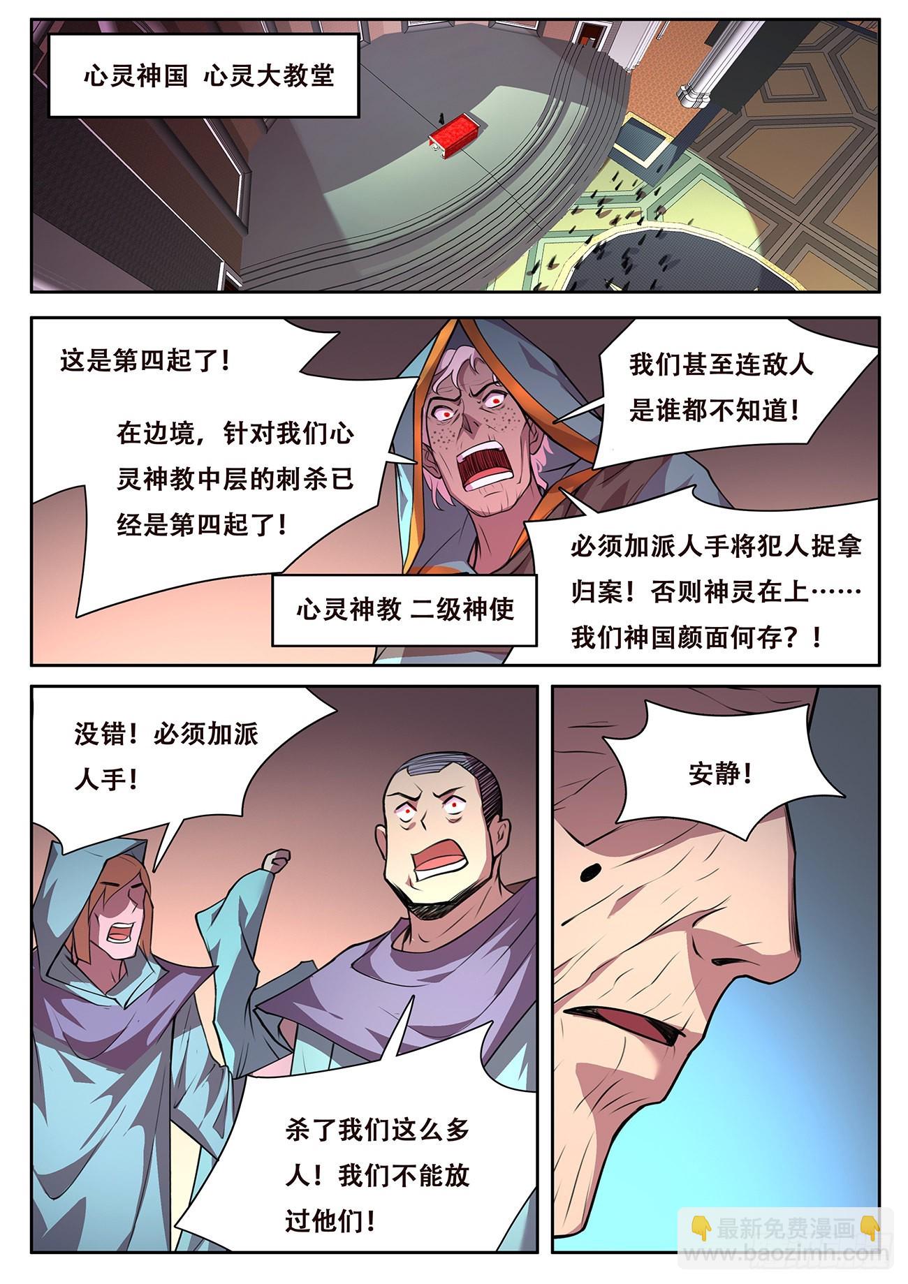 🍟妹子与科学 721 杀的就是你们 第6页