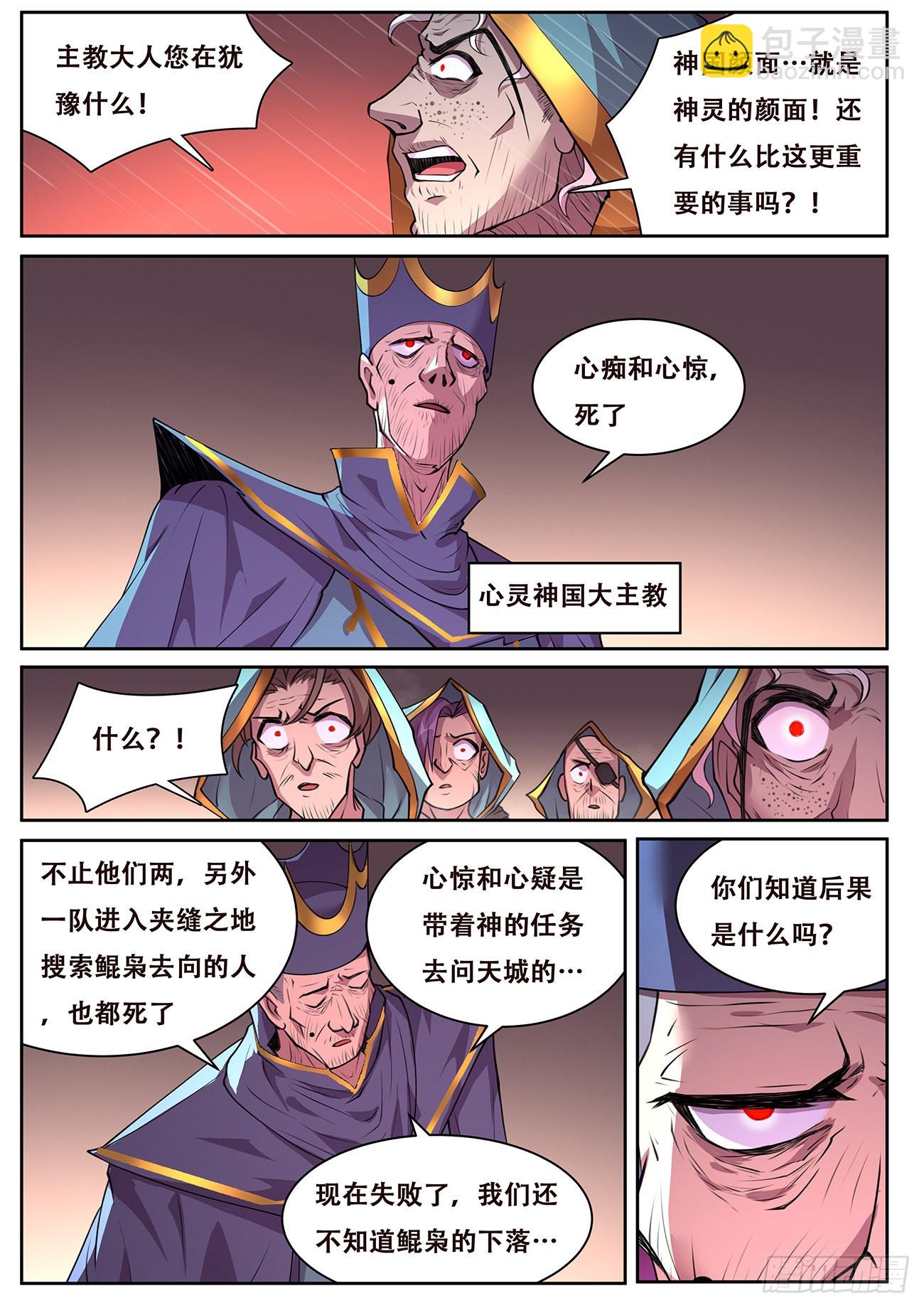 🍟妹子与科学 721 杀的就是你们 第7页