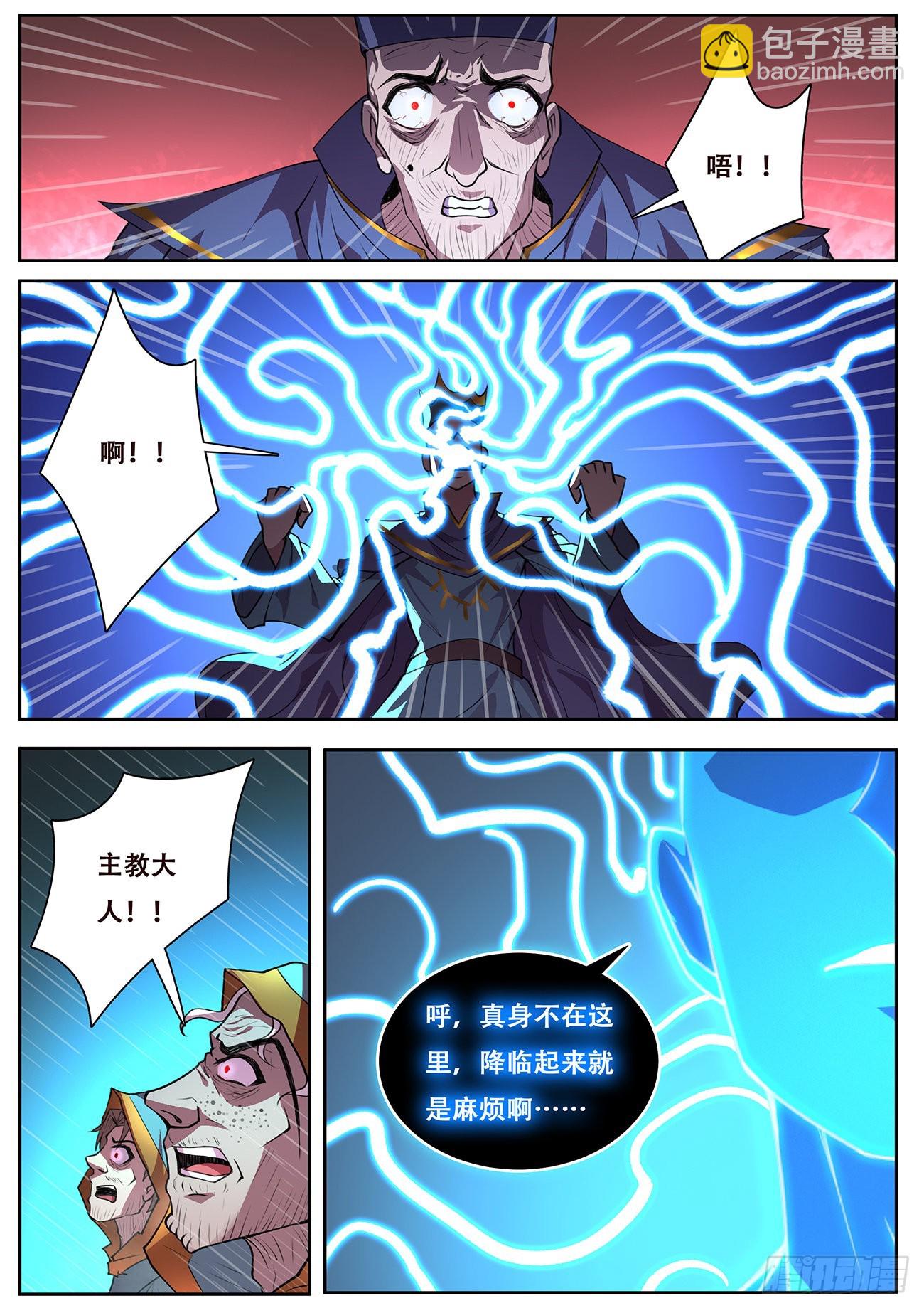 🍟妹子与科学 721 杀的就是你们 第8页