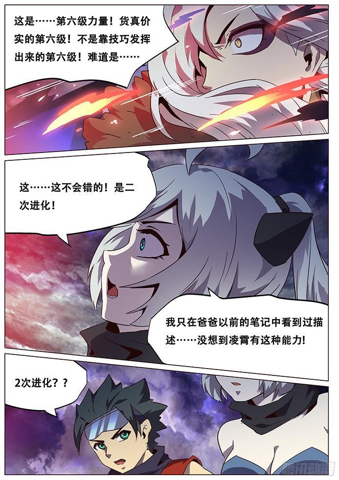 🍟妹子与科学 077 暴击 第1页