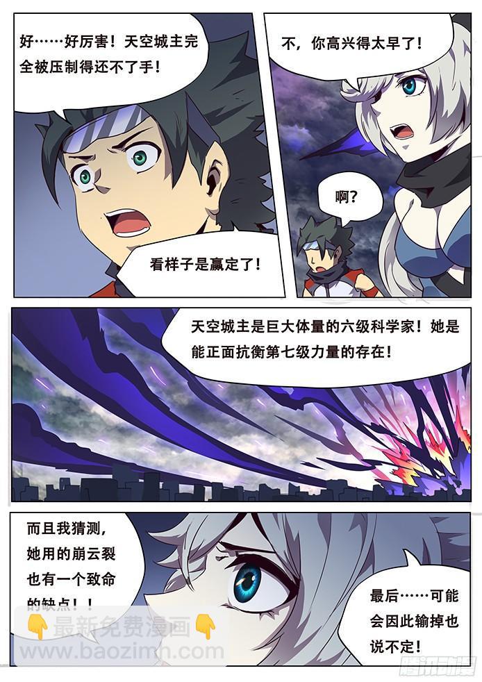 🍟妹子与科学 077 暴击 第13页
