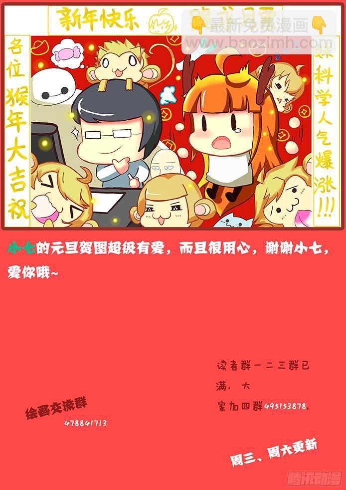 🍟妹子与科学 077 暴击 第14页