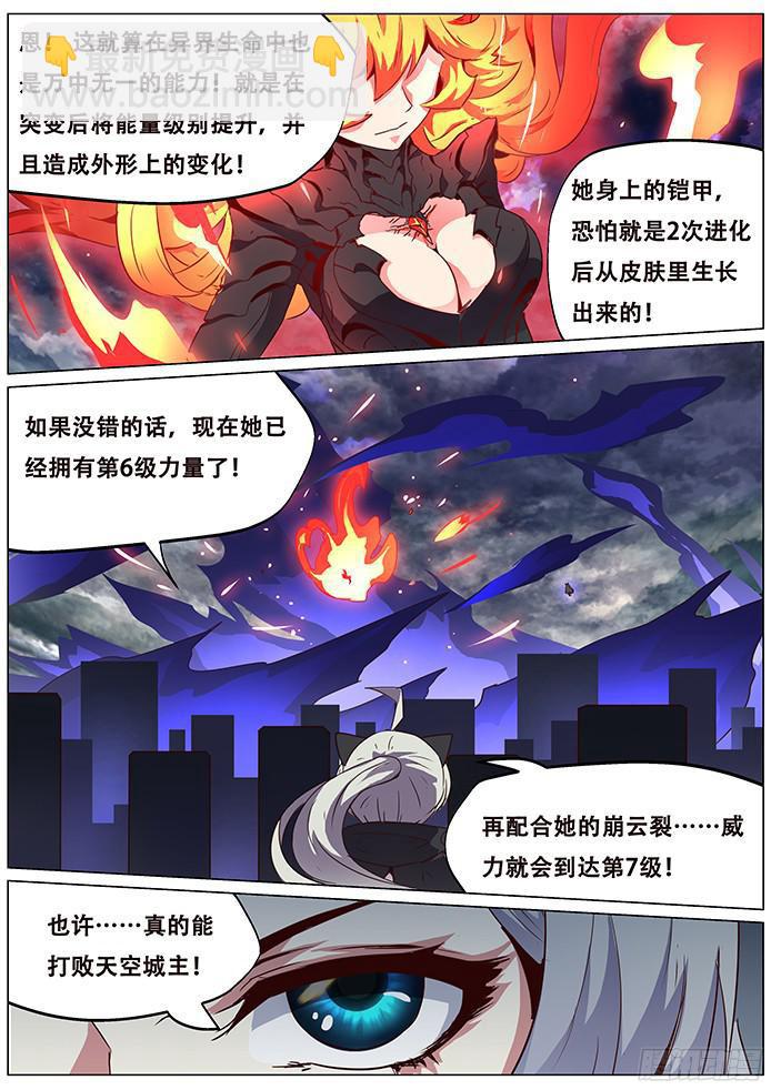 🍟妹子与科学 077 暴击 第2页