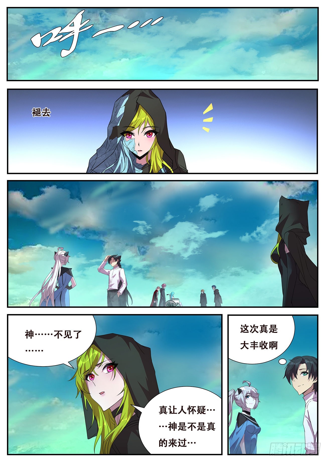 🍟妹子与科学 717 故乡 第1页