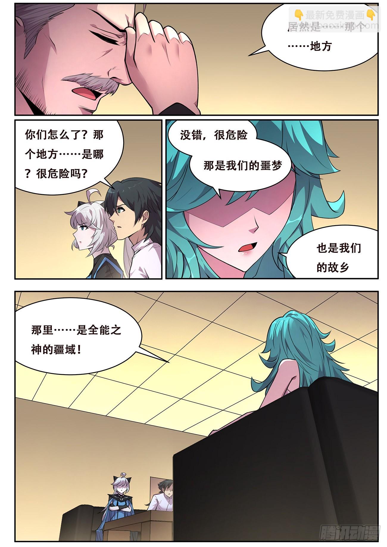 🍟妹子与科学 717 故乡 第10页