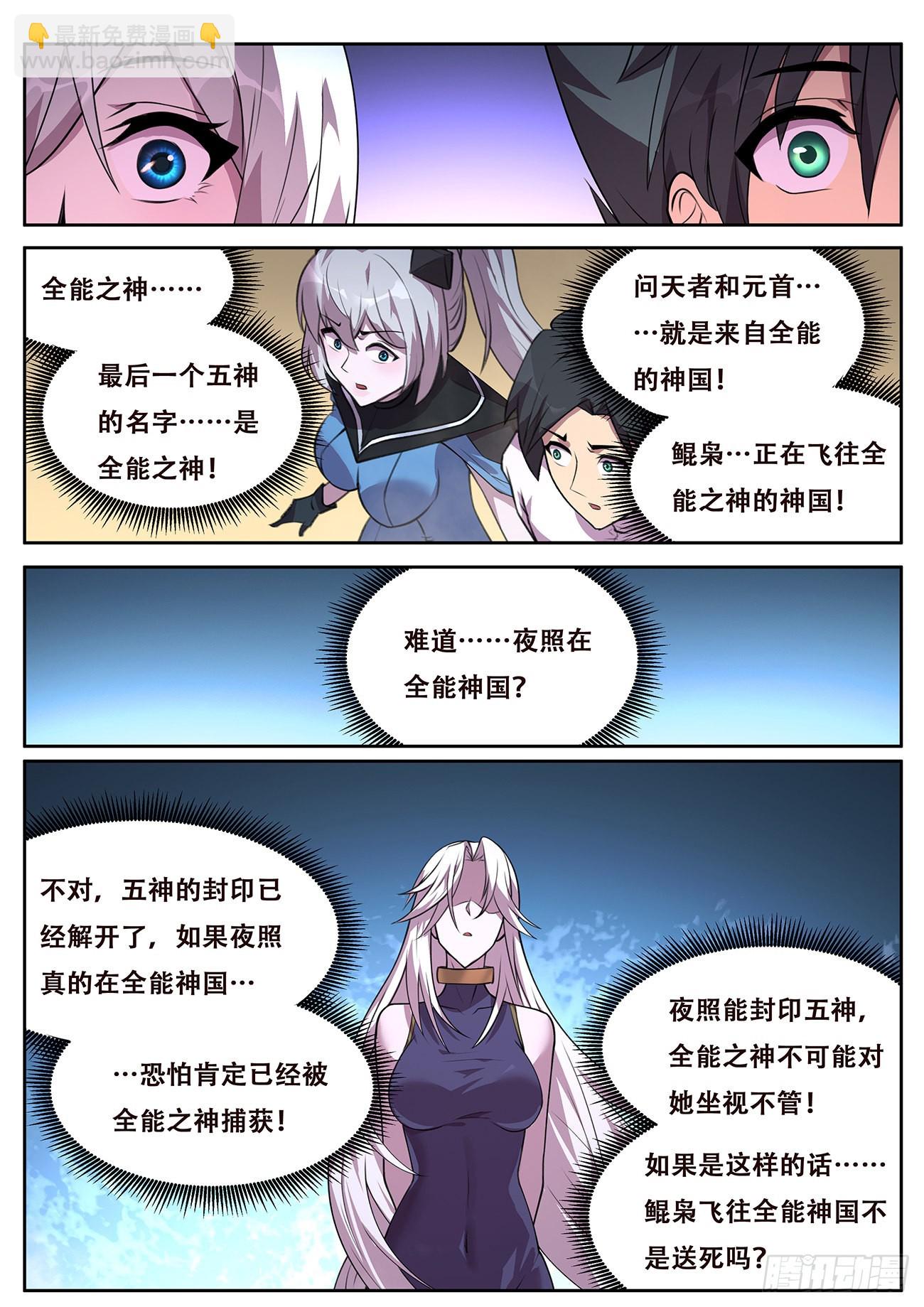 🍟妹子与科学 717 故乡 第11页