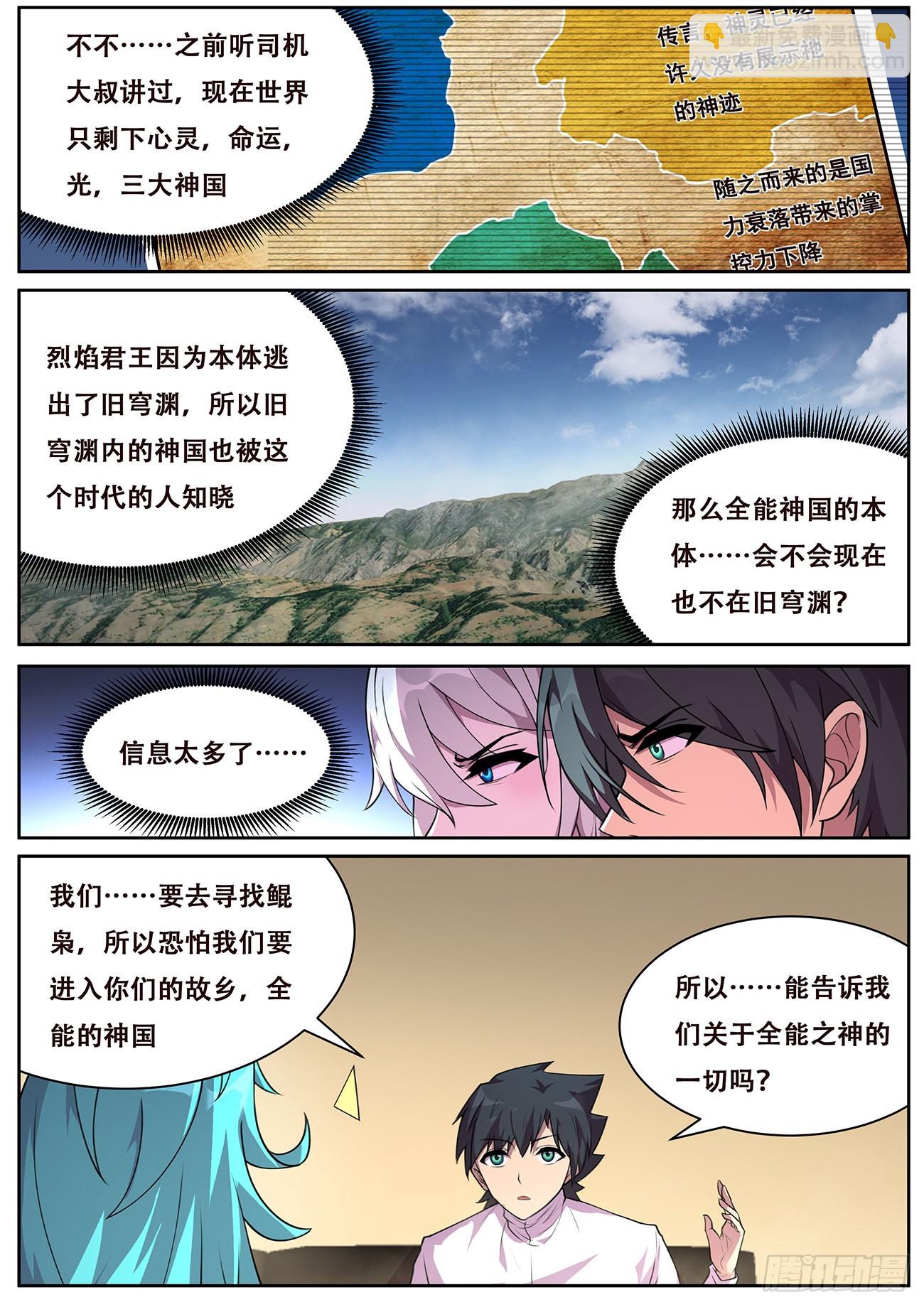 🍟妹子与科学 717 故乡 第12页