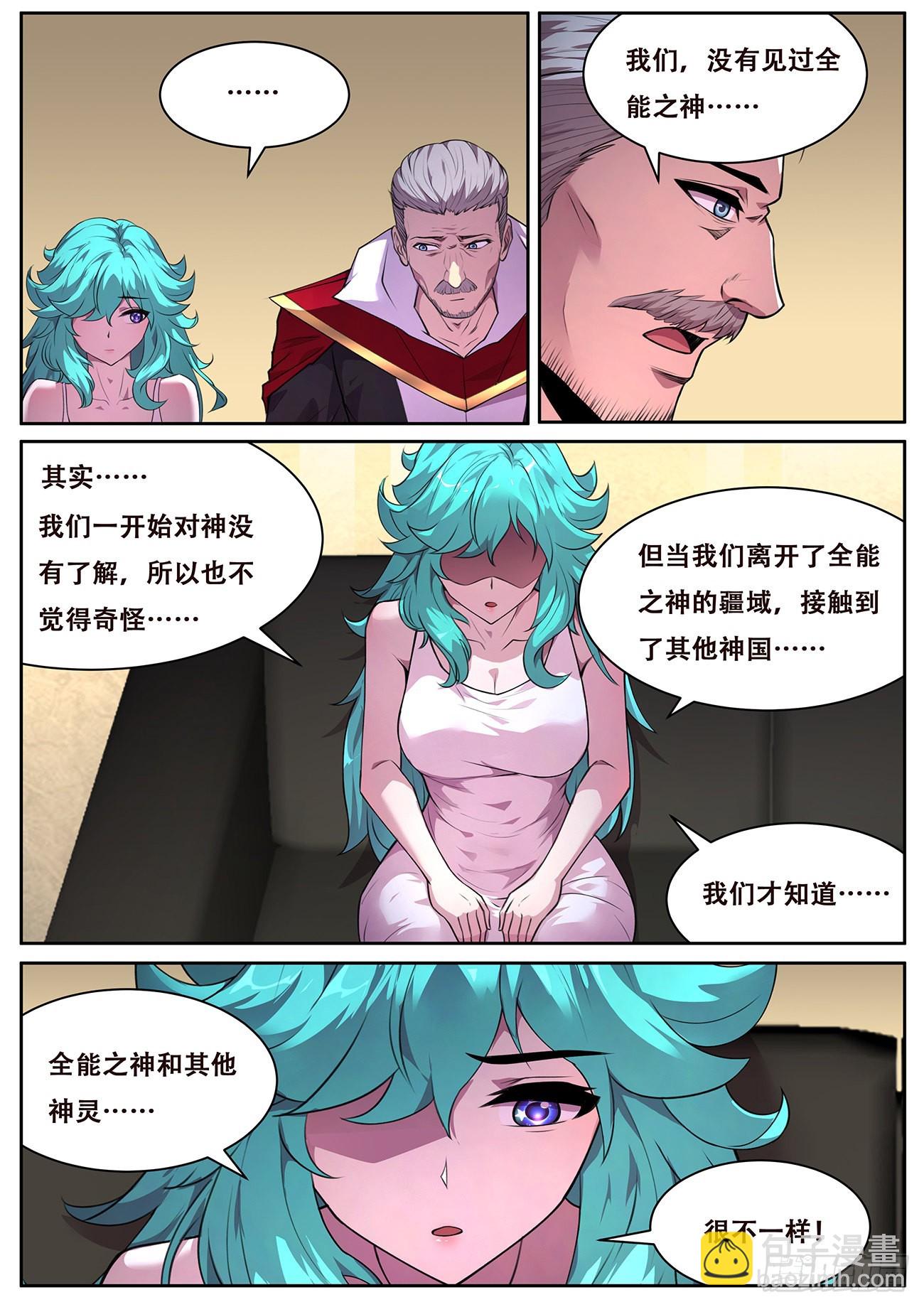 🍟妹子与科学 717 故乡 第13页