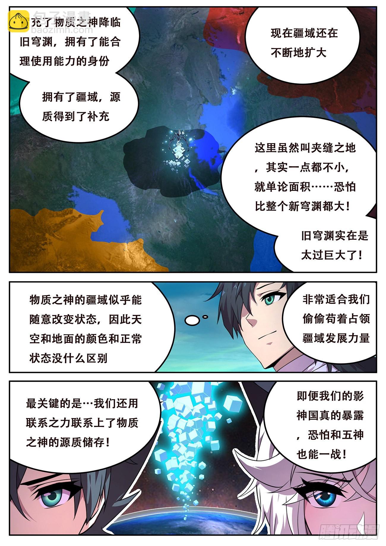 🍟妹子与科学 717 故乡 第2页