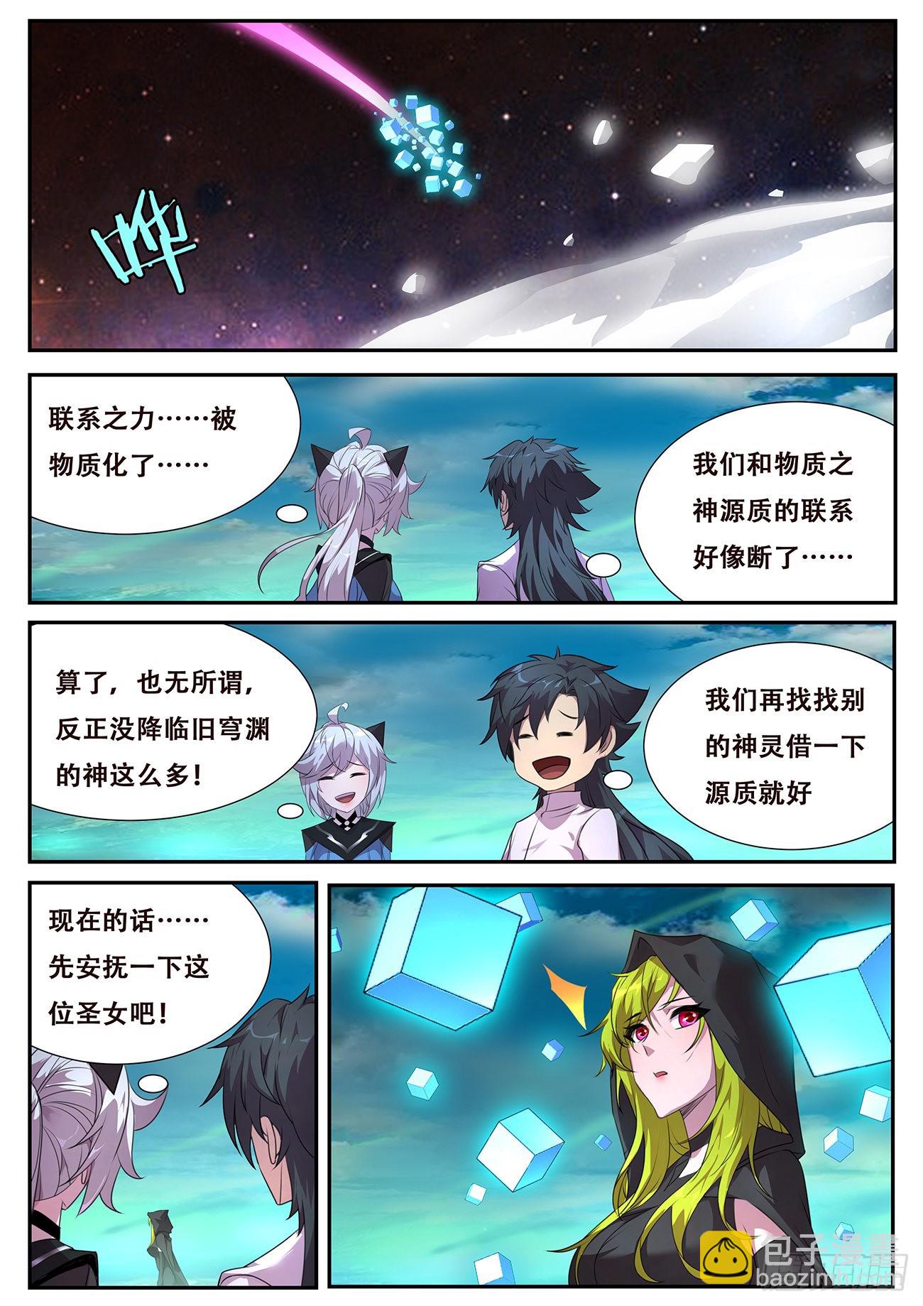 🍟妹子与科学 717 故乡 第3页