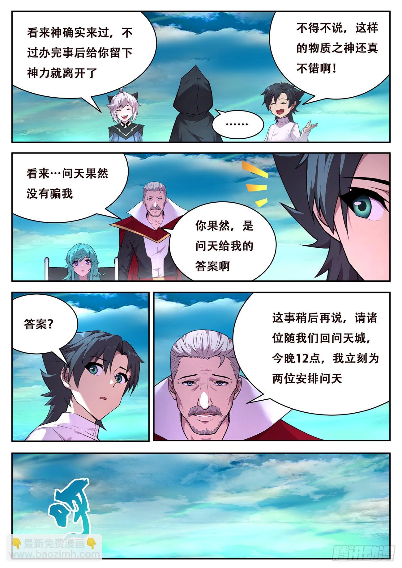 🍟妹子与科学 717 故乡 第4页
