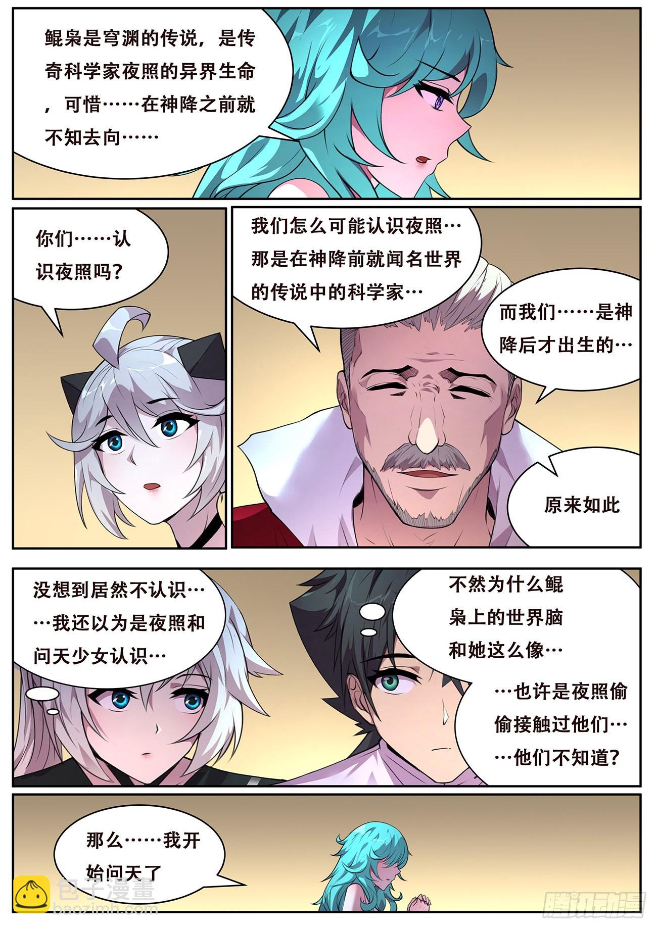 🍟妹子与科学 717 故乡 第7页