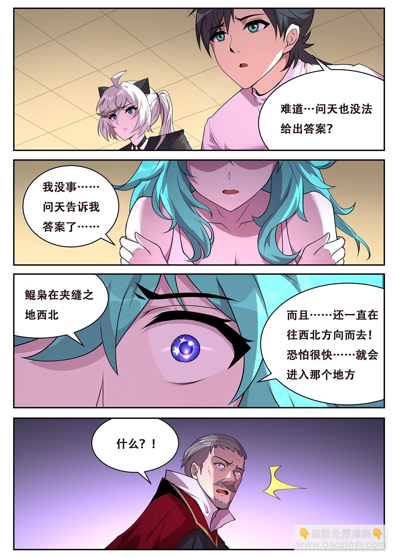 🍟妹子与科学 717 故乡 第9页