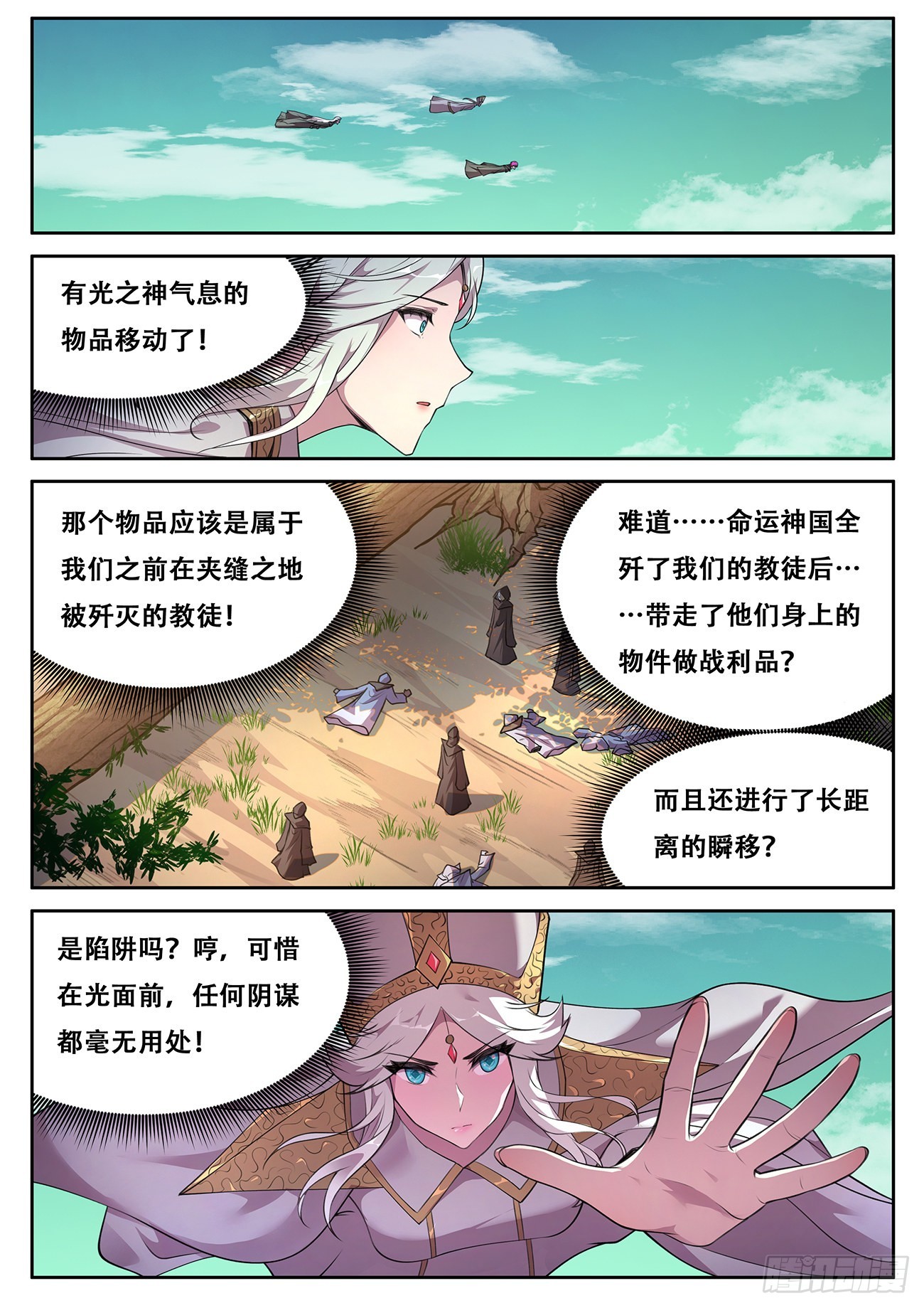 🍟妹子与科学 757  我来对付他 第1页