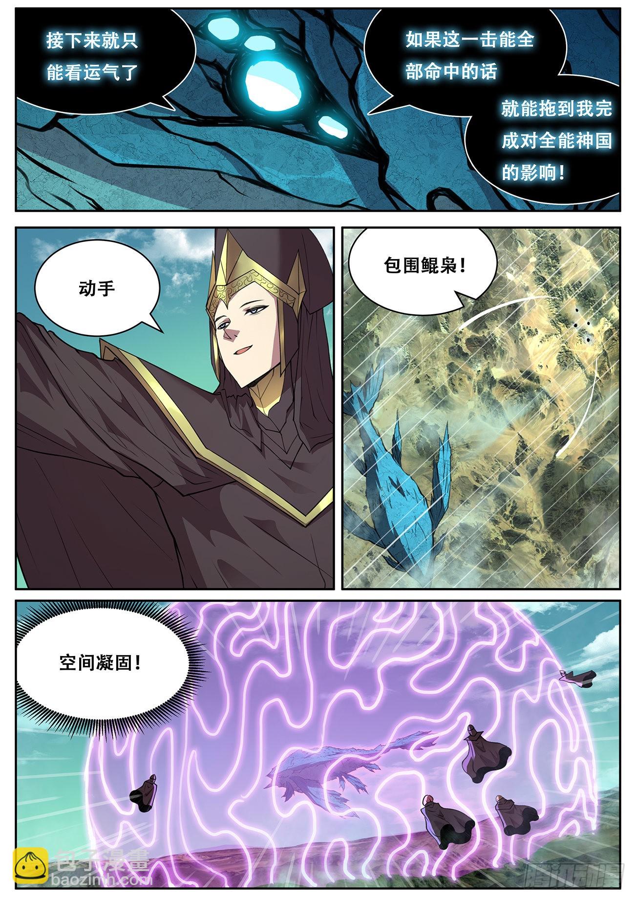 🍟妹子与科学 757  我来对付他 第10页