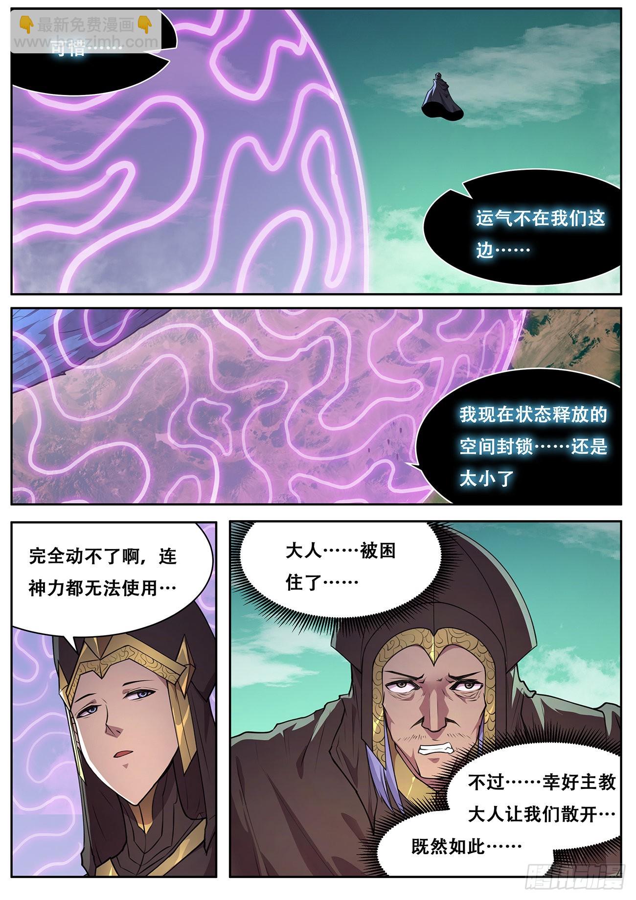 🍟妹子与科学 757  我来对付他 第12页