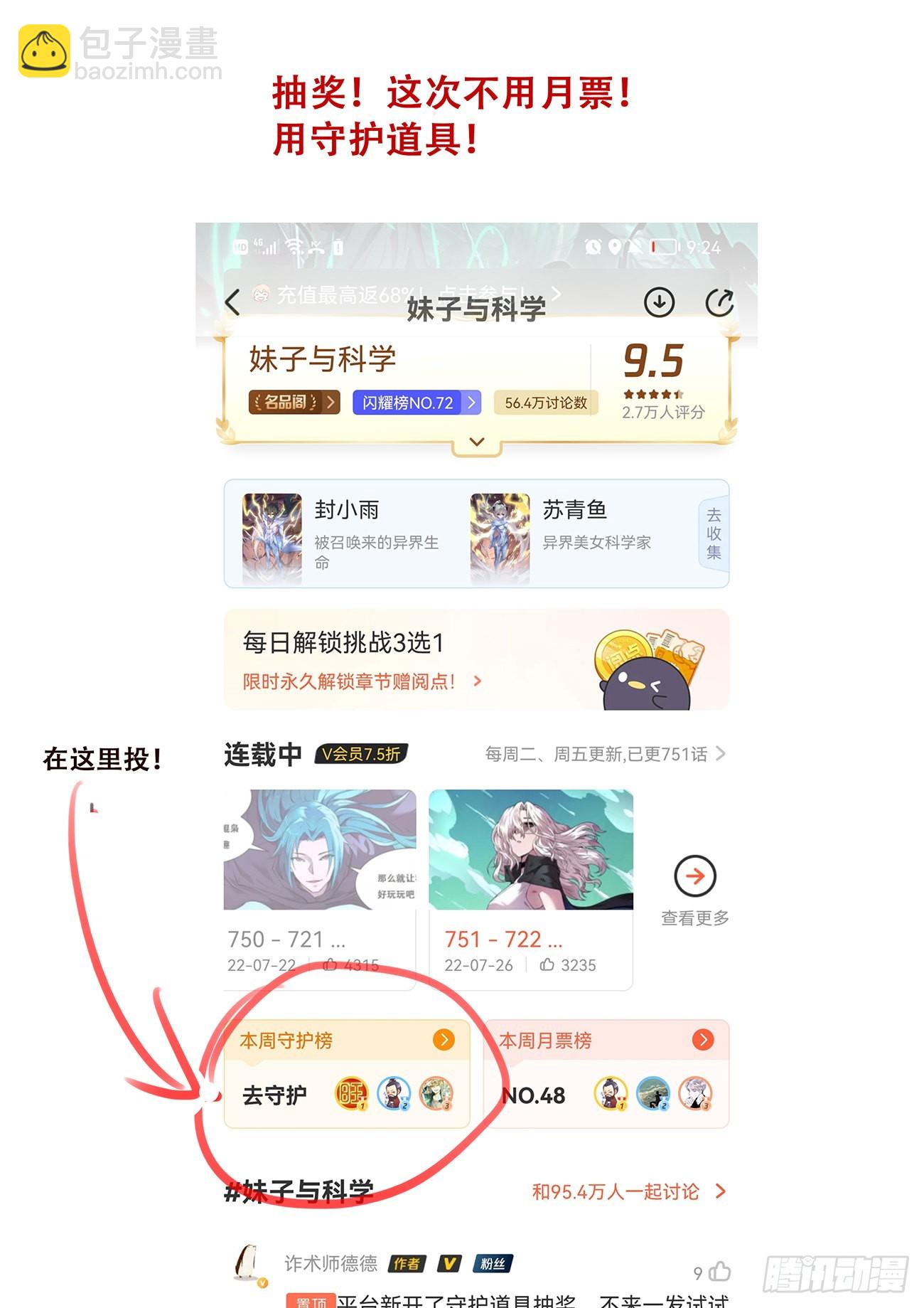 🍟妹子与科学 757  我来对付他 第14页