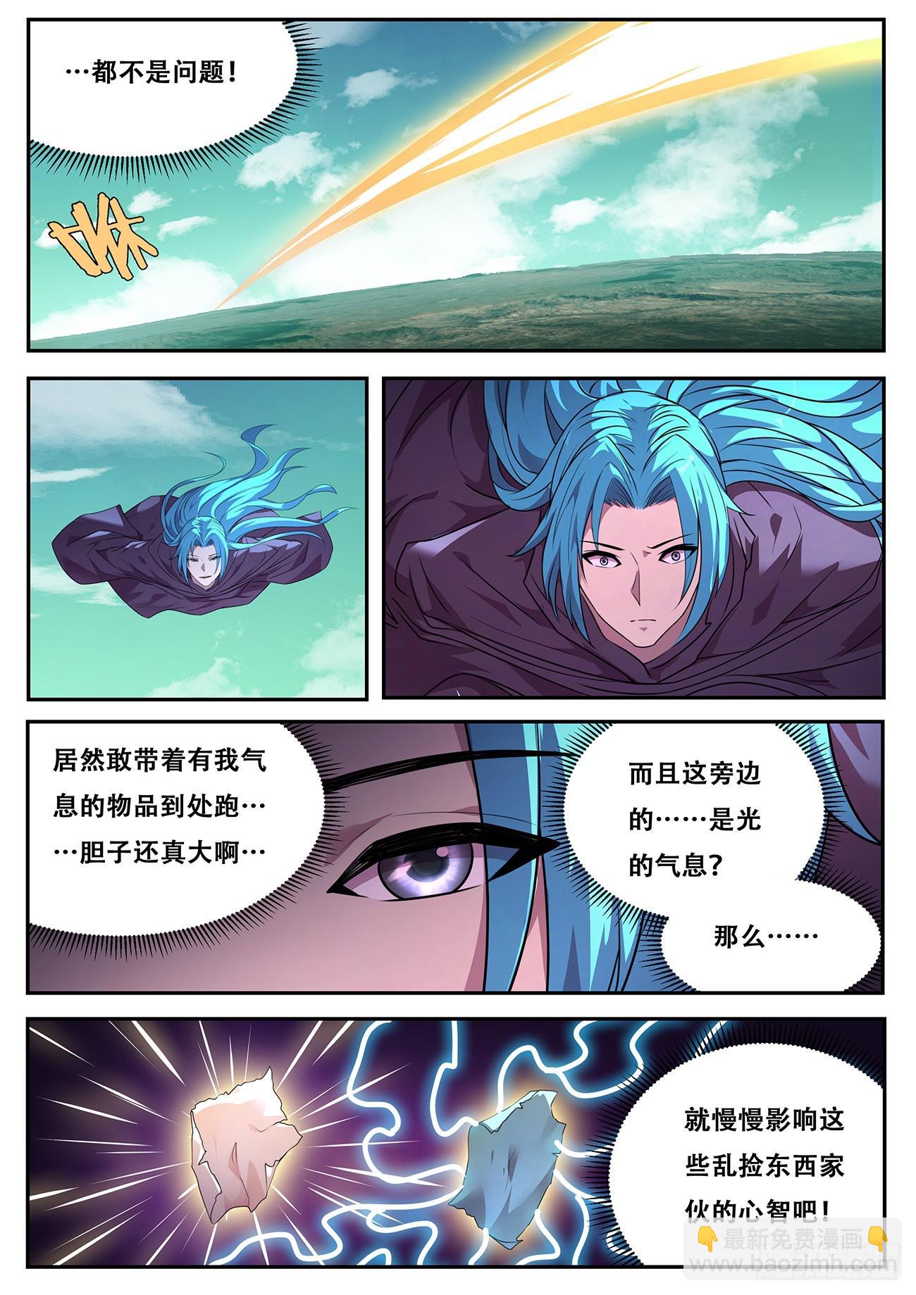 🍟妹子与科学 757  我来对付他 第3页