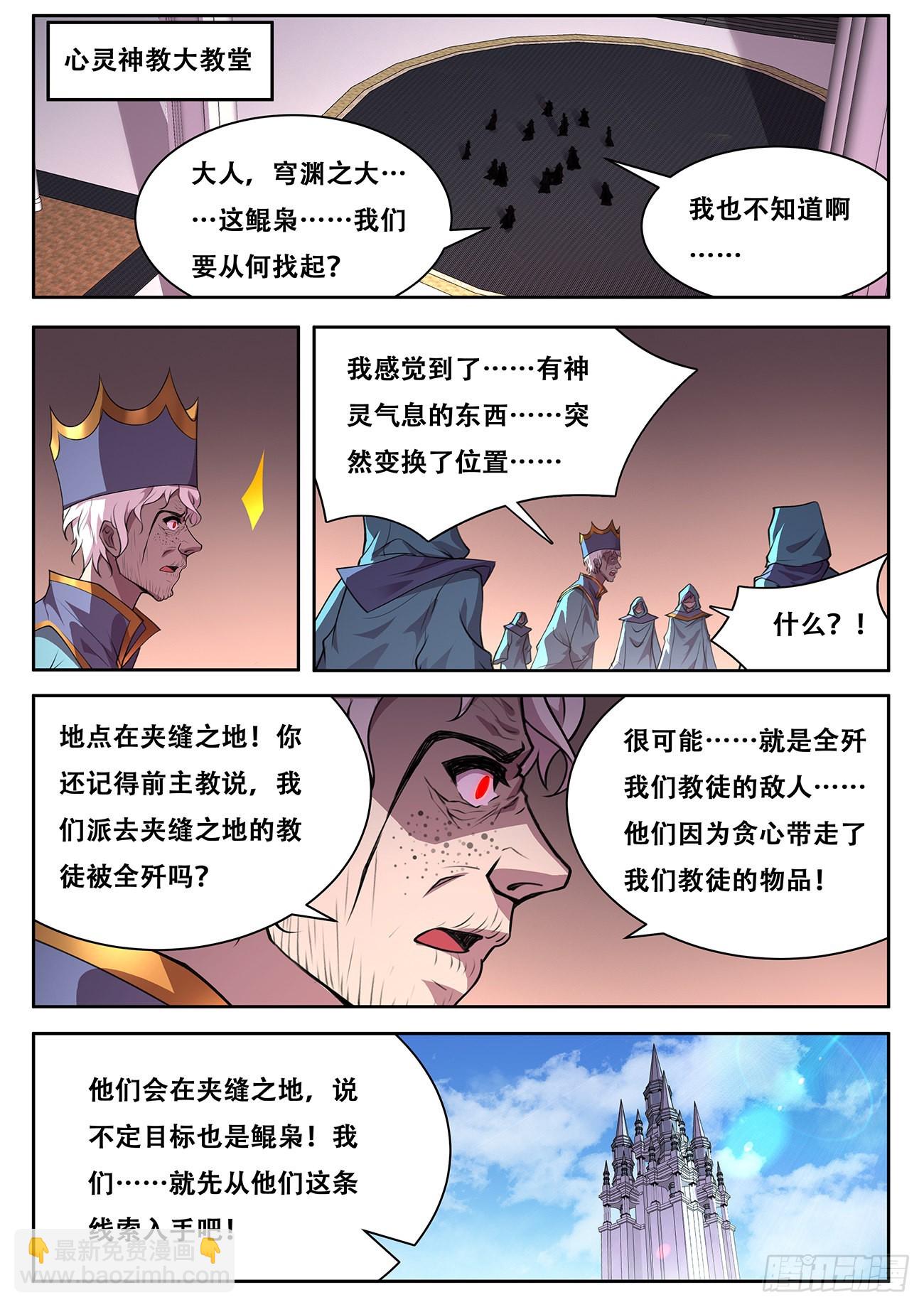 🍟妹子与科学 757  我来对付他 第4页
