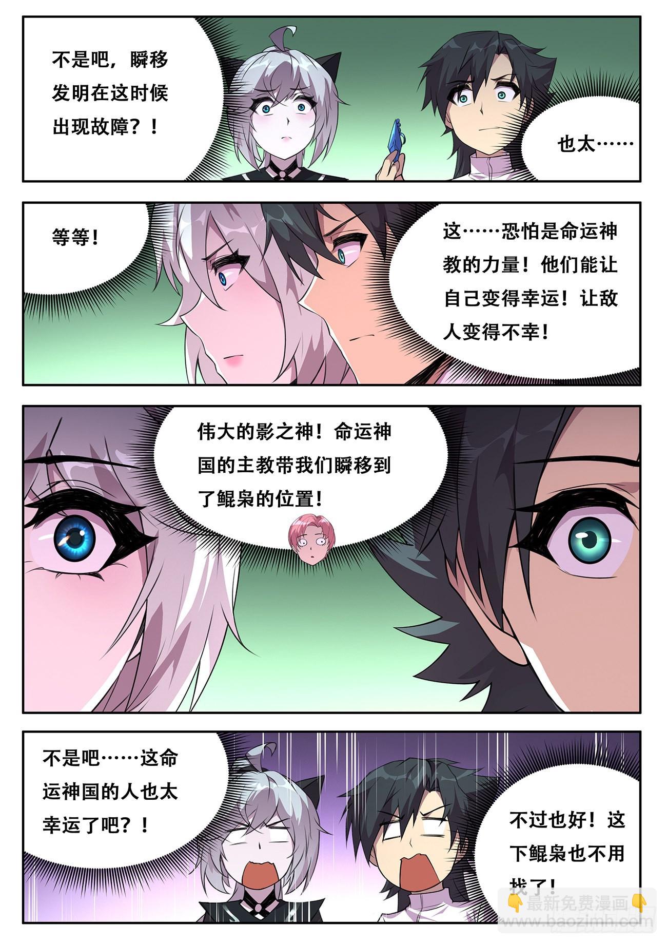🍟妹子与科学 757  我来对付他 第6页