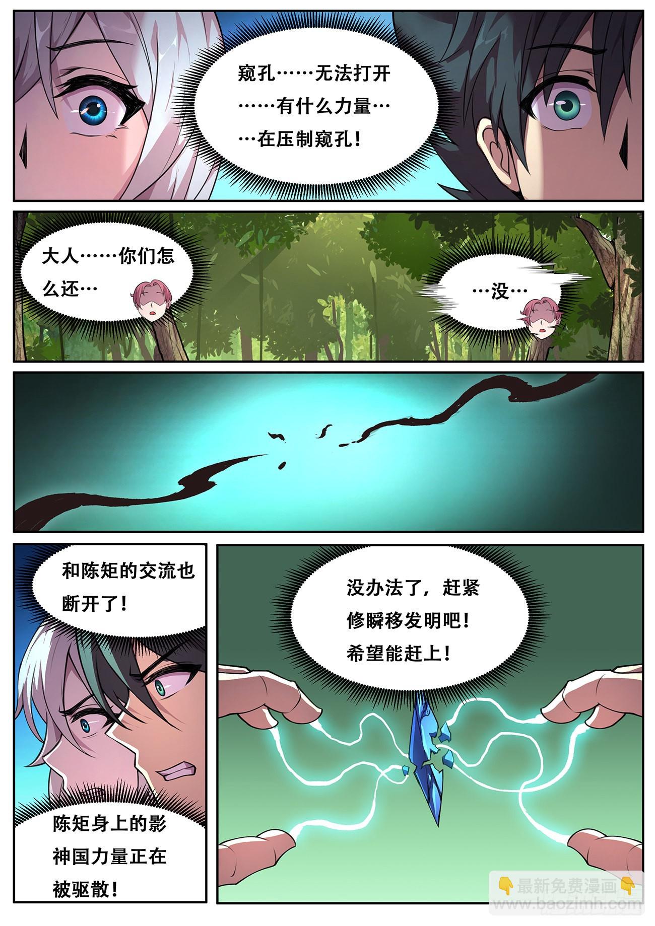 🍟妹子与科学 757  我来对付他 第8页