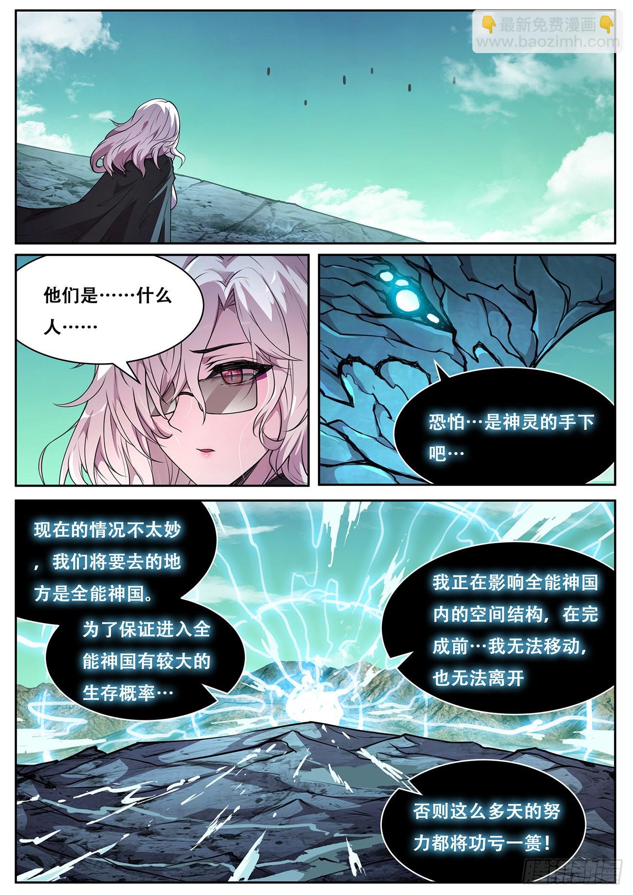 🍟妹子与科学 757  我来对付他 第9页