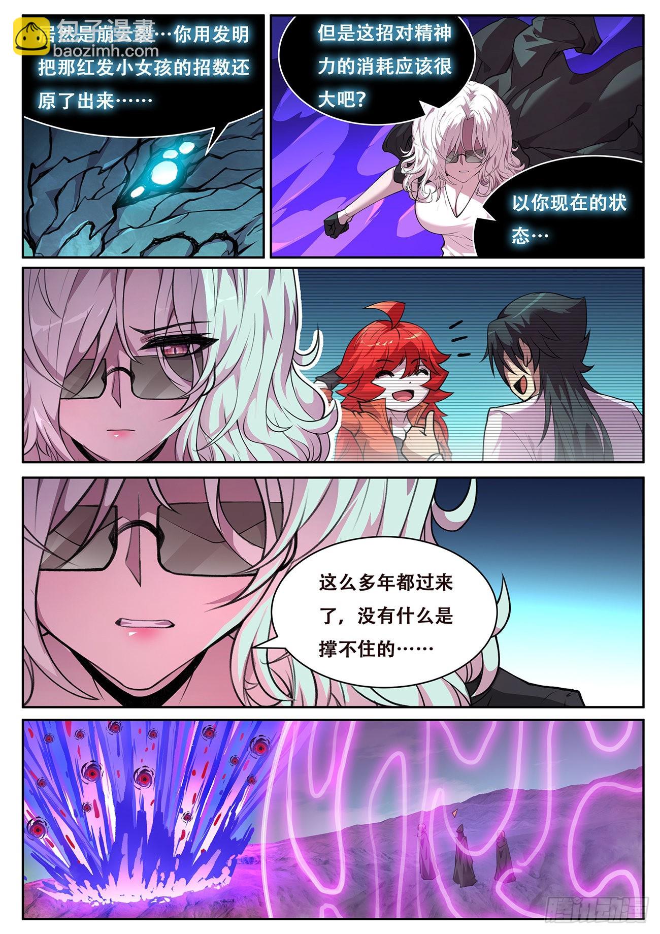 🍟妹子与科学 724  不会输 第10页