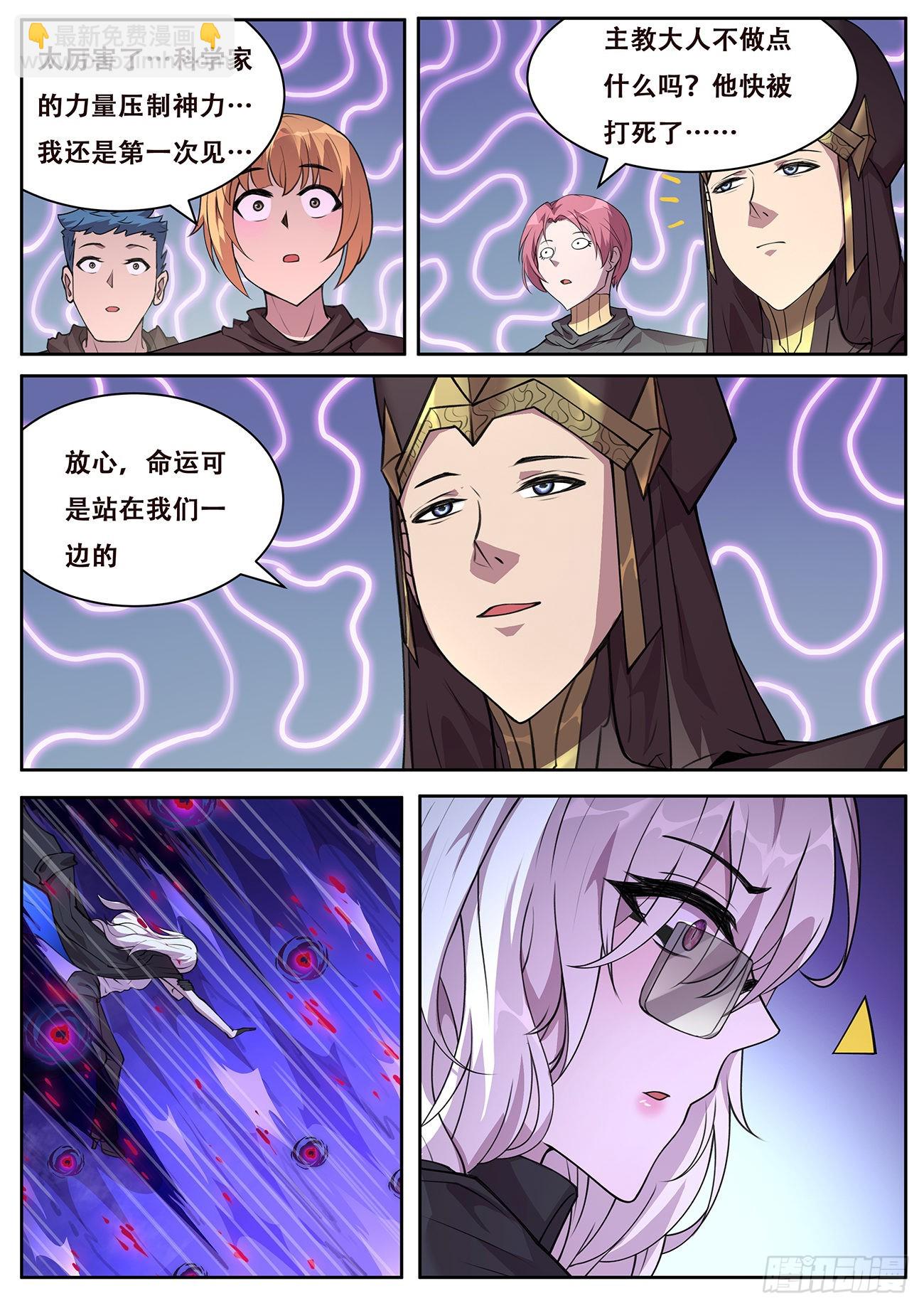 🍟妹子与科学 724  不会输 第11页