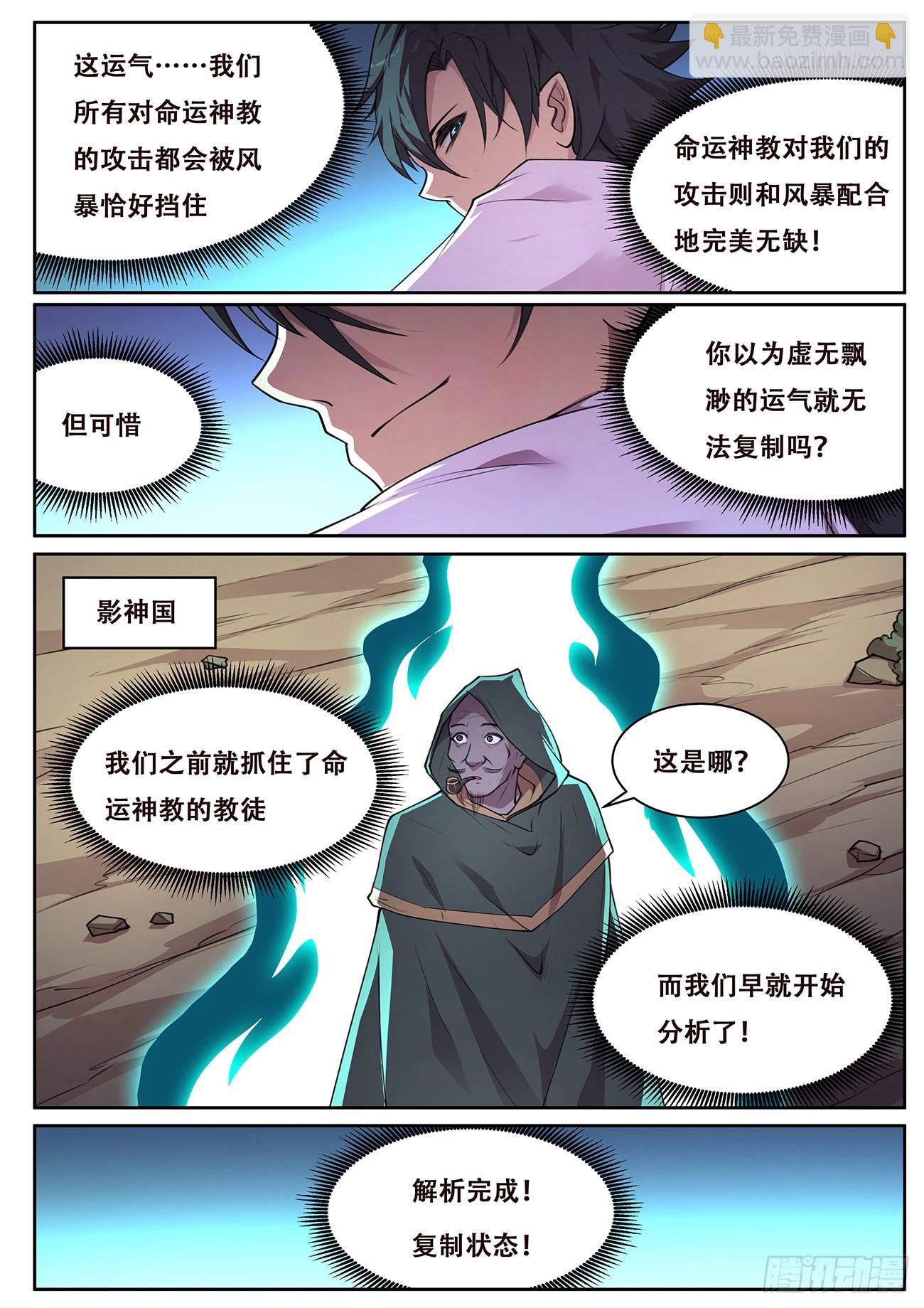 🍟妹子与科学 726 全能的疆域 第11页