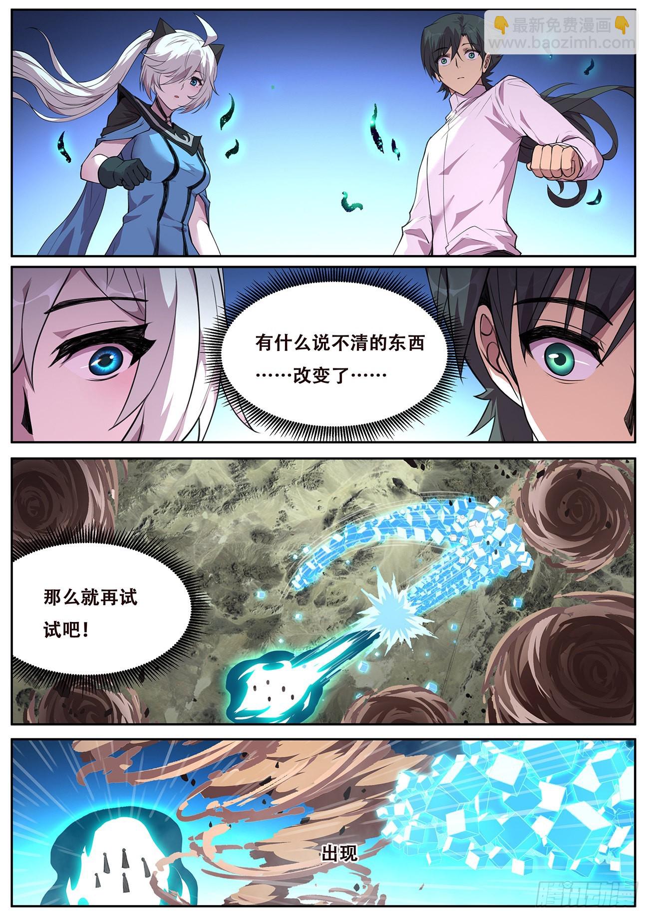 🍟妹子与科学 726 全能的疆域 第12页