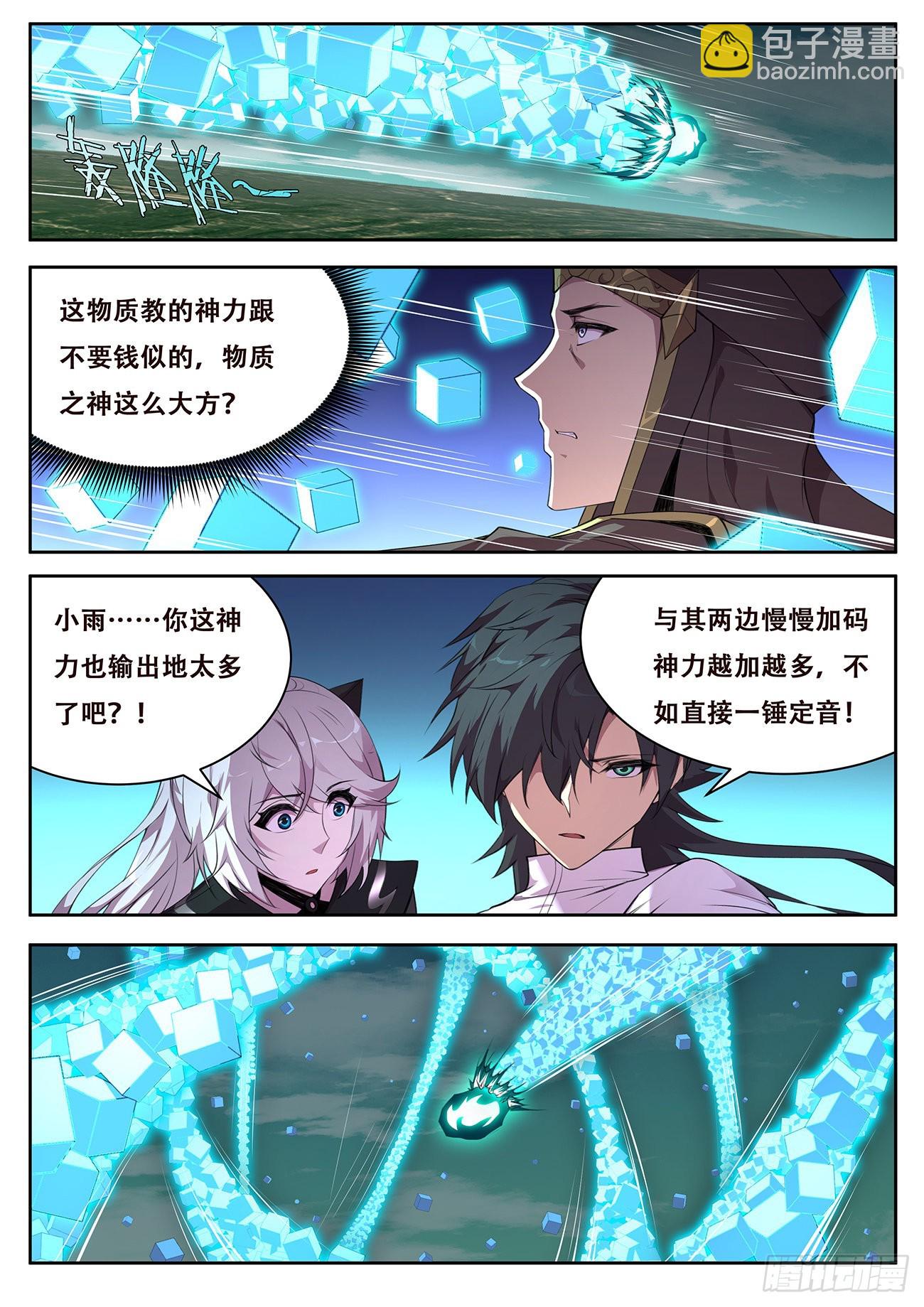 🍟妹子与科学 726 全能的疆域 第4页
